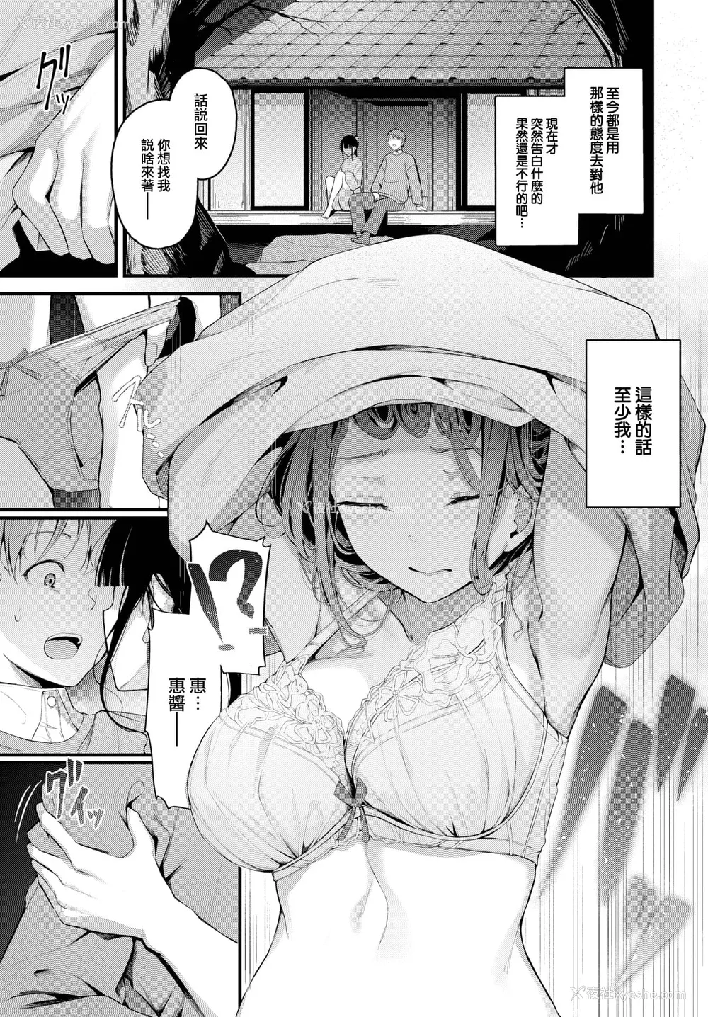160P - [くっきおーれ] 不器用に爱して [中国翻訳]