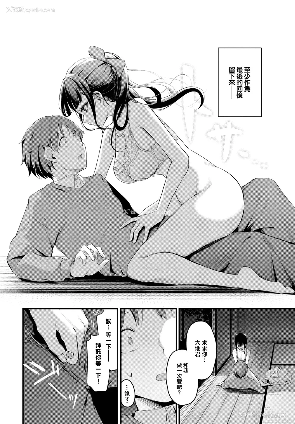161P - [くっきおーれ] 不器用に爱して [中国翻訳]