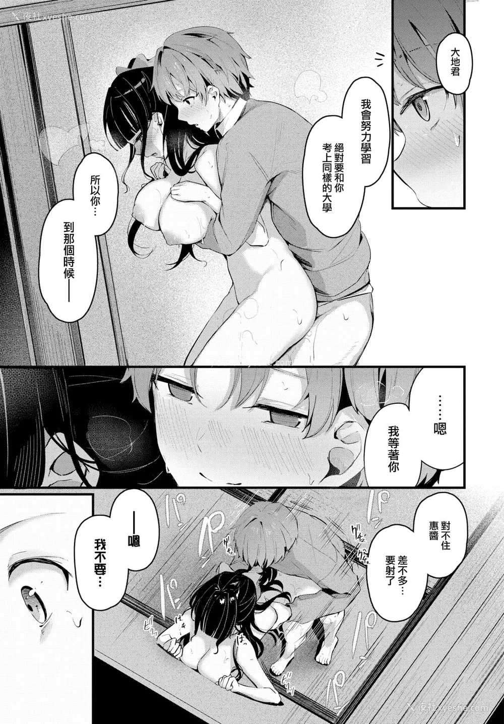 170P - [くっきおーれ] 不器用に爱して [中国翻訳]