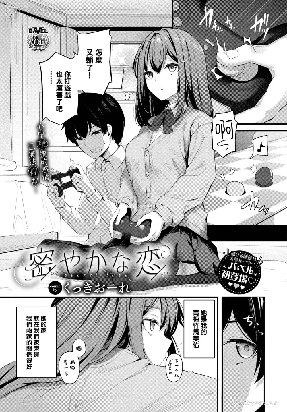 176P - [くっきおーれ] 不器用に爱して [中国翻訳]
