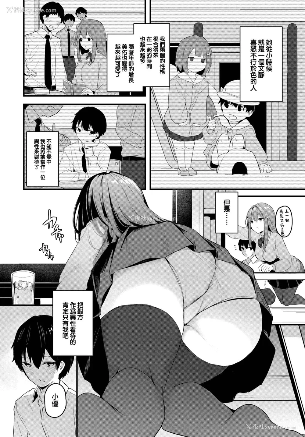 177P - [くっきおーれ] 不器用に爱して [中国翻訳]
