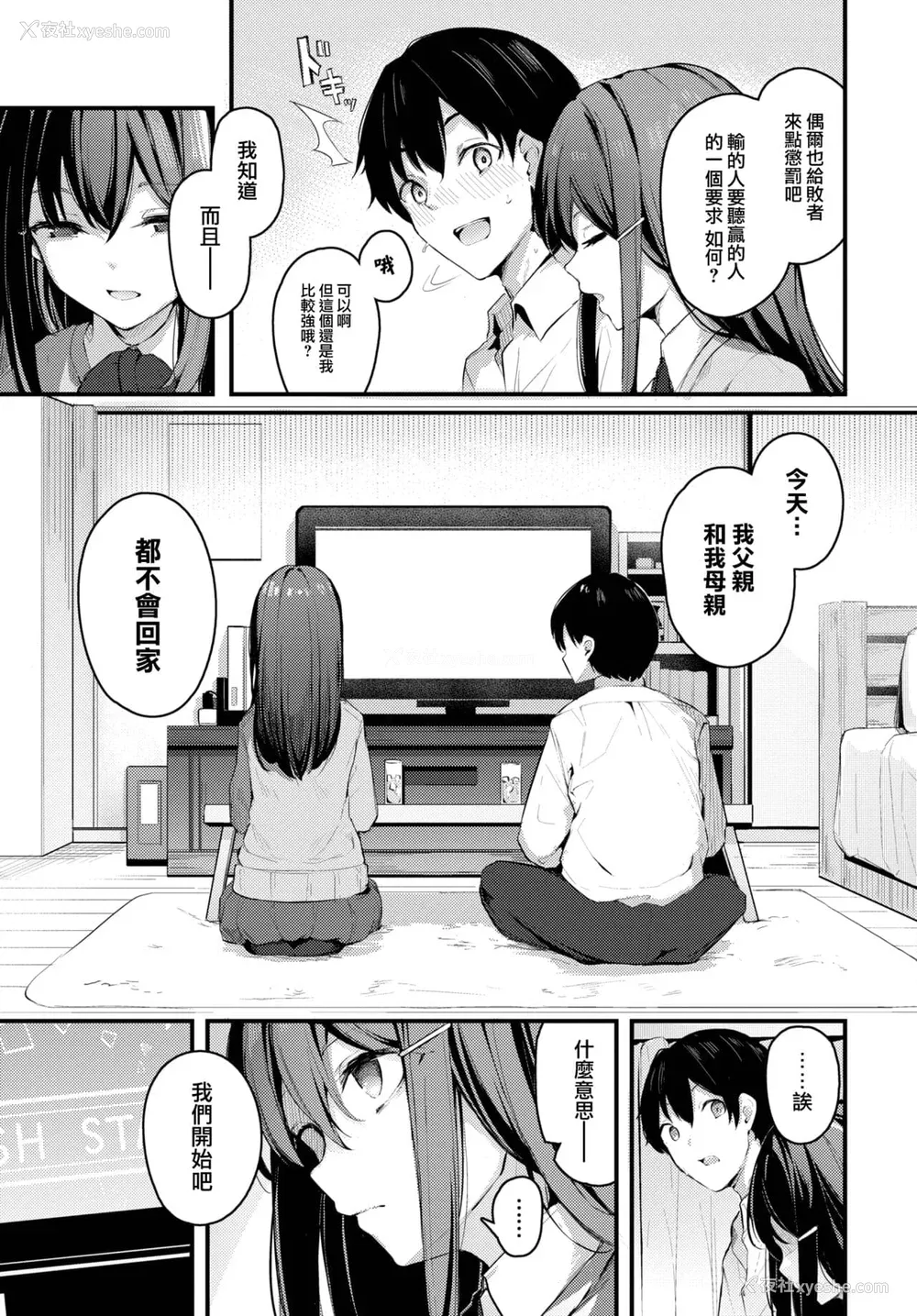 178P - [くっきおーれ] 不器用に爱して [中国翻訳]