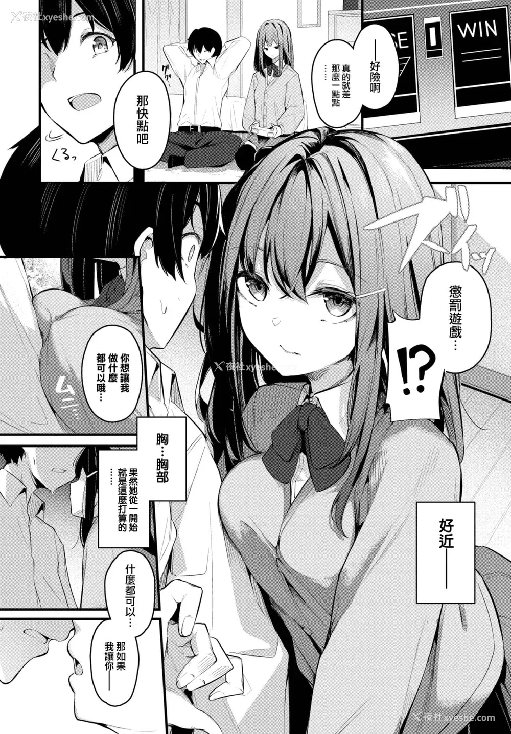179P - [くっきおーれ] 不器用に爱して [中国翻訳]