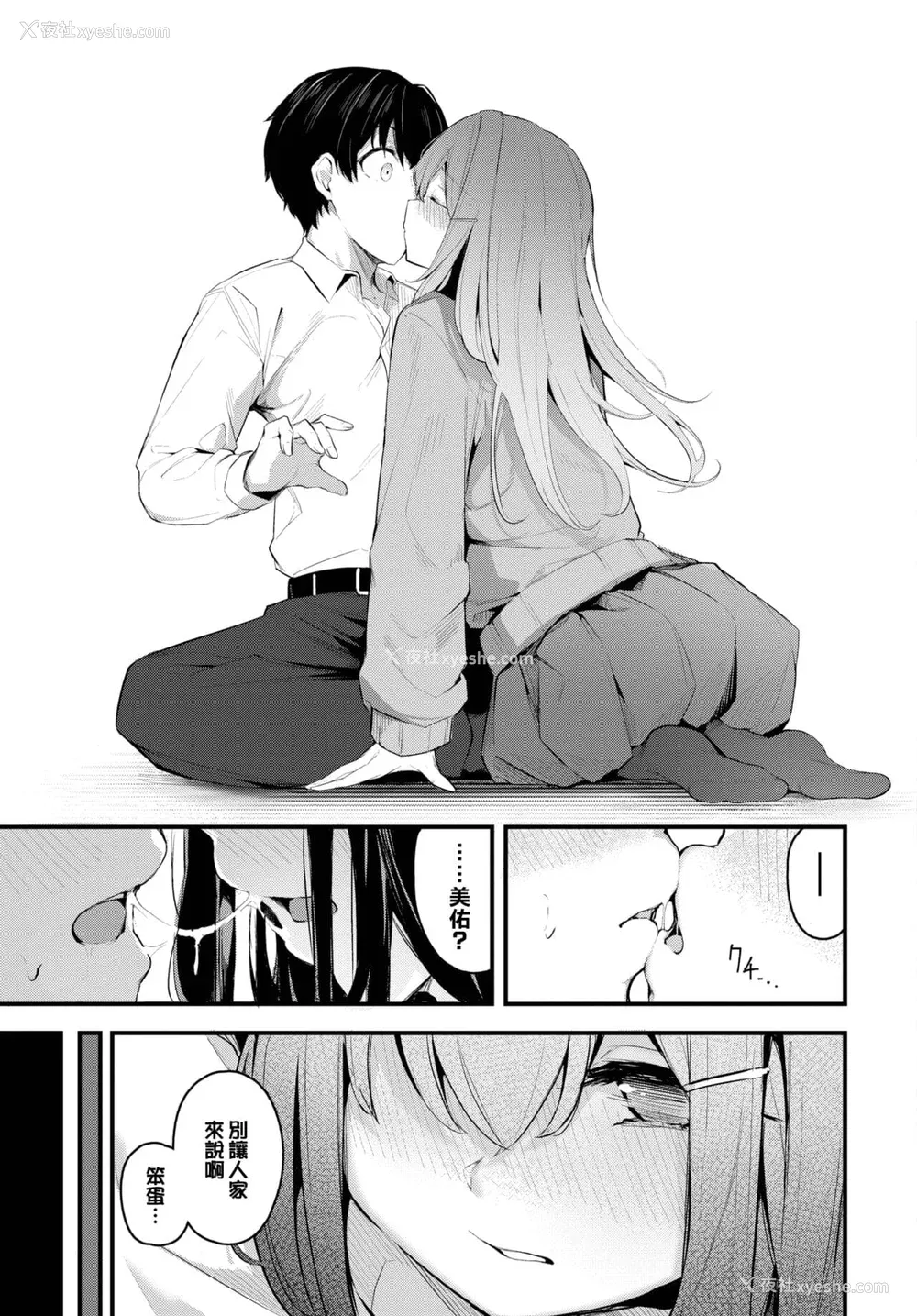 180P - [くっきおーれ] 不器用に爱して [中国翻訳]