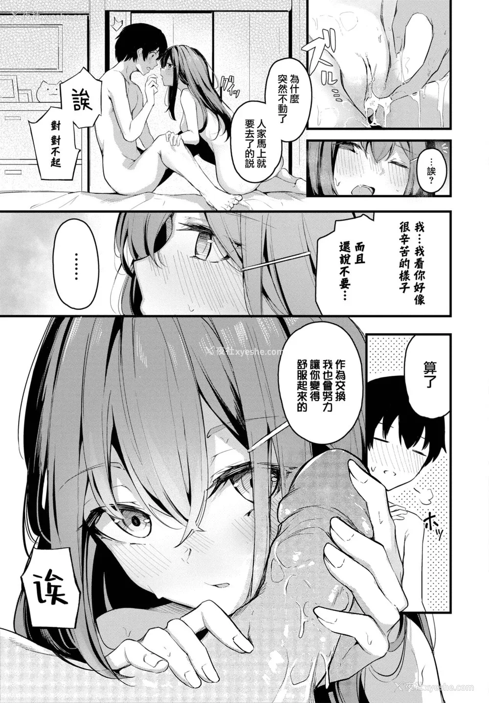 184P - [くっきおーれ] 不器用に爱して [中国翻訳]