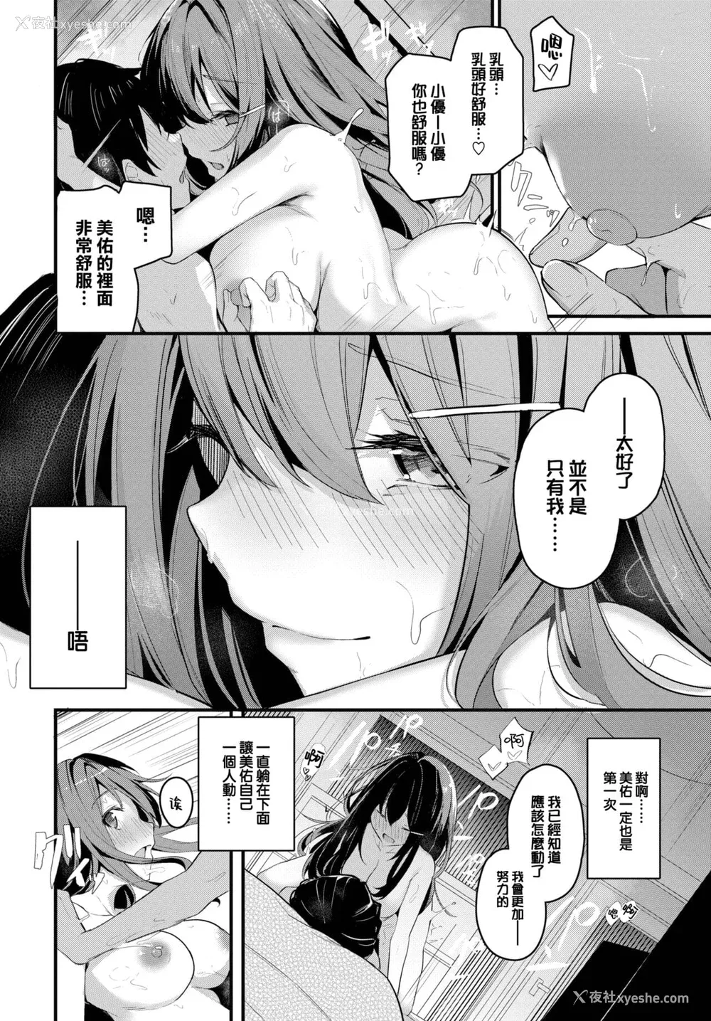 189P - [くっきおーれ] 不器用に爱して [中国翻訳]