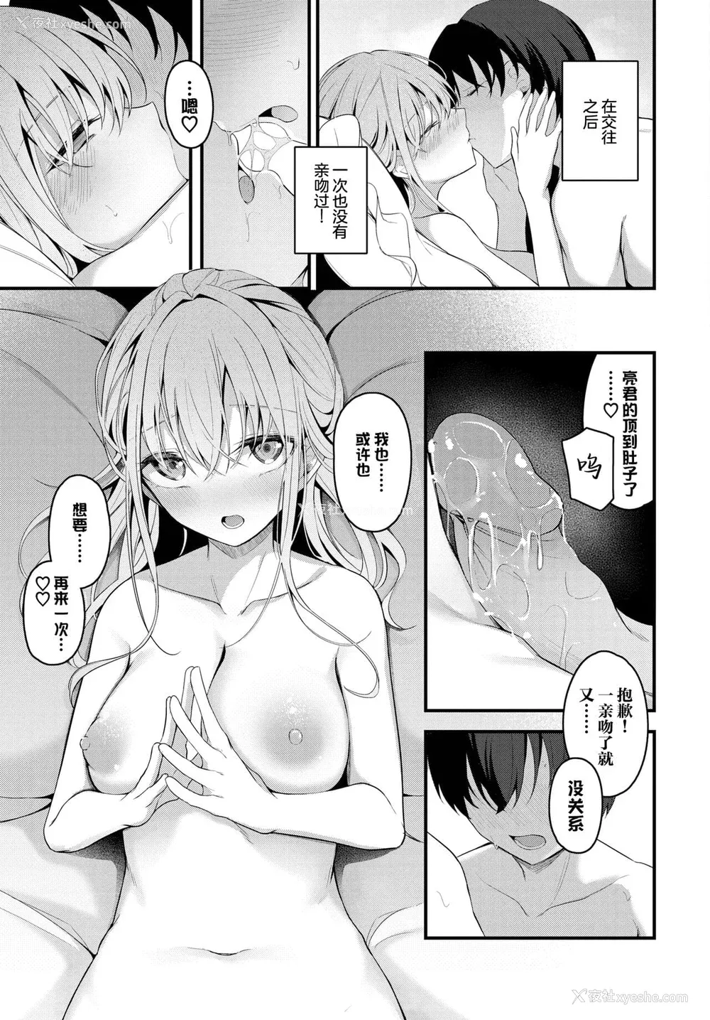 18P - [くっきおーれ] 不器用に爱して [中国翻訳]