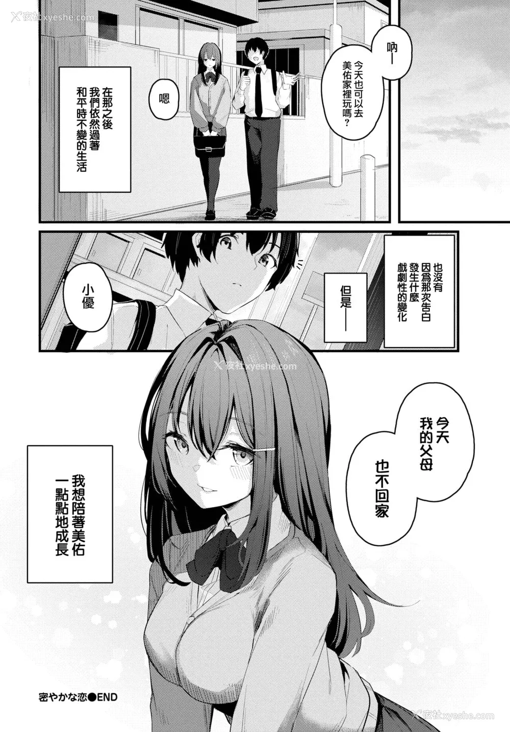 195P - [くっきおーれ] 不器用に爱して [中国翻訳]