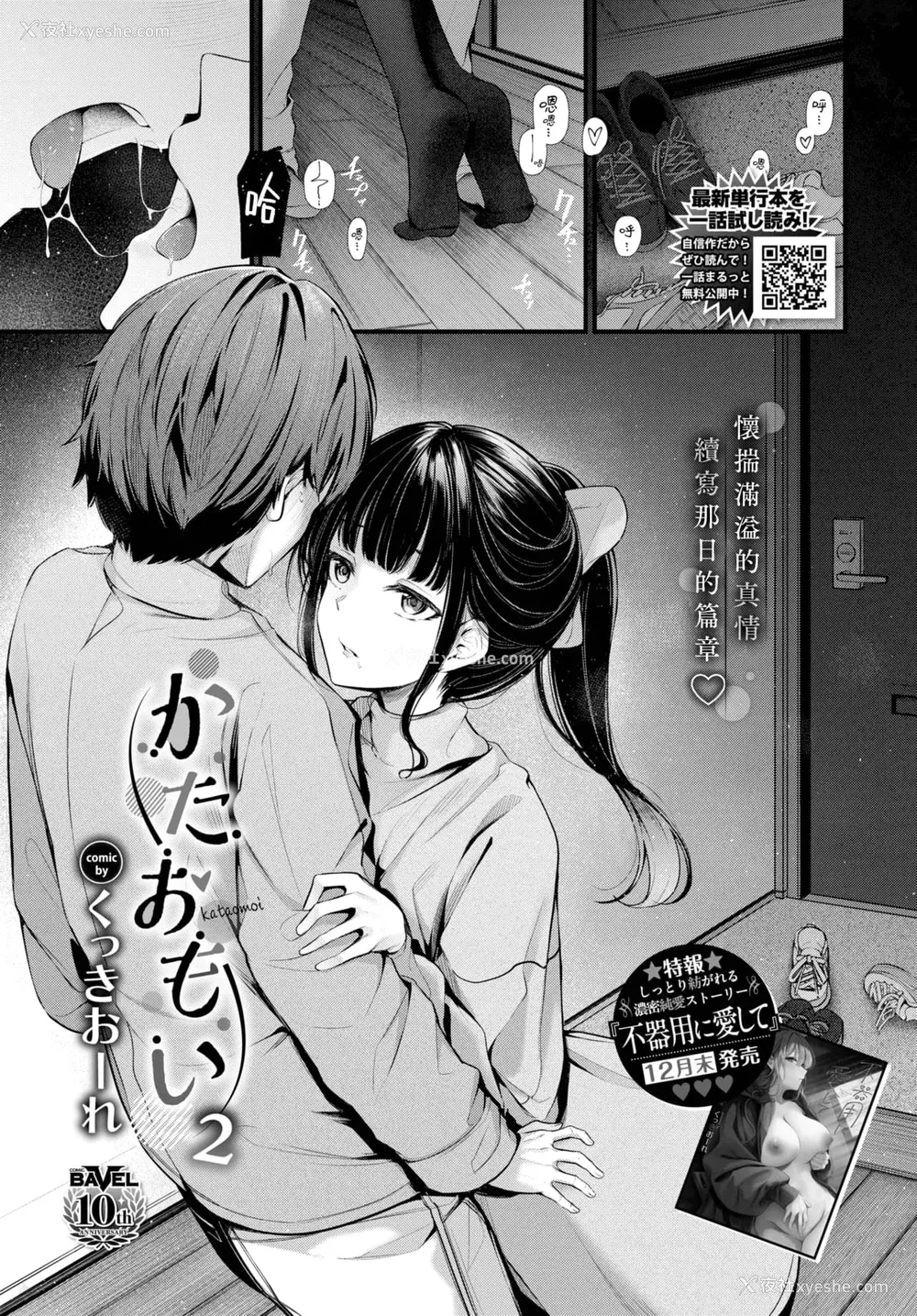 196P - [くっきおーれ] 不器用に爱して [中国翻訳]