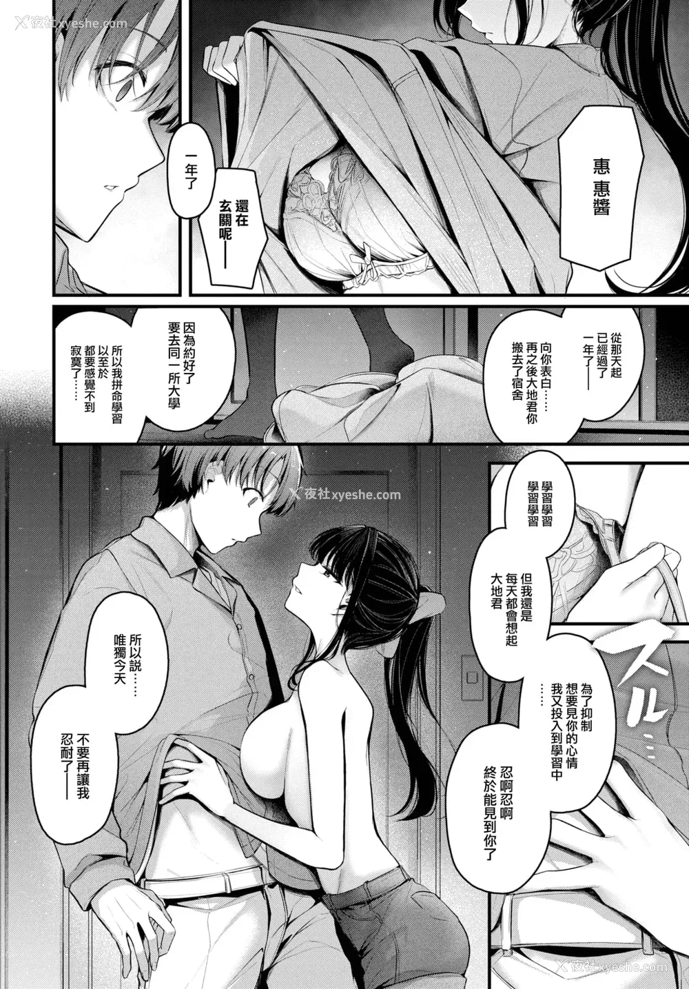 197P - [くっきおーれ] 不器用に爱して [中国翻訳]