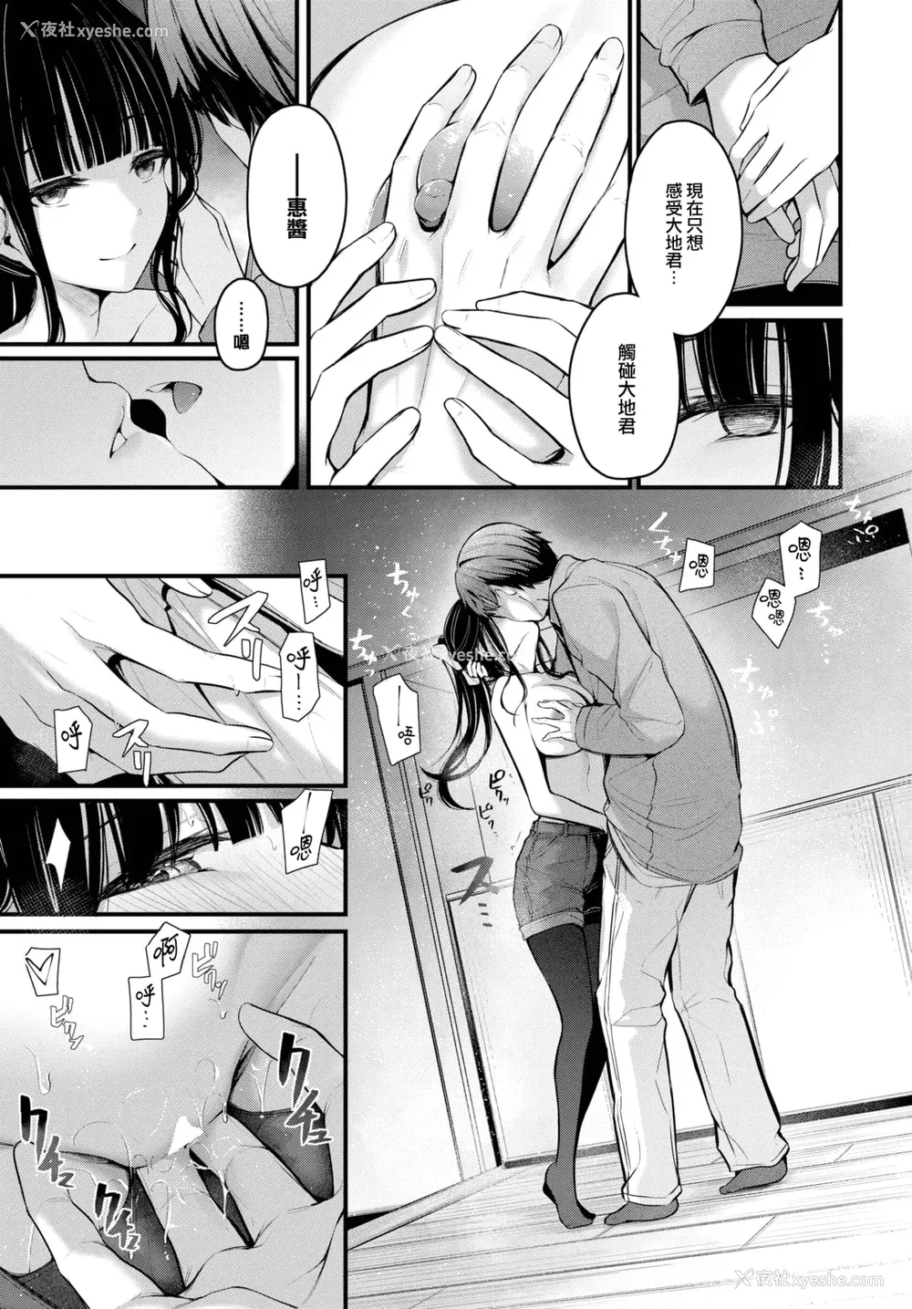 198P - [くっきおーれ] 不器用に爱して [中国翻訳]