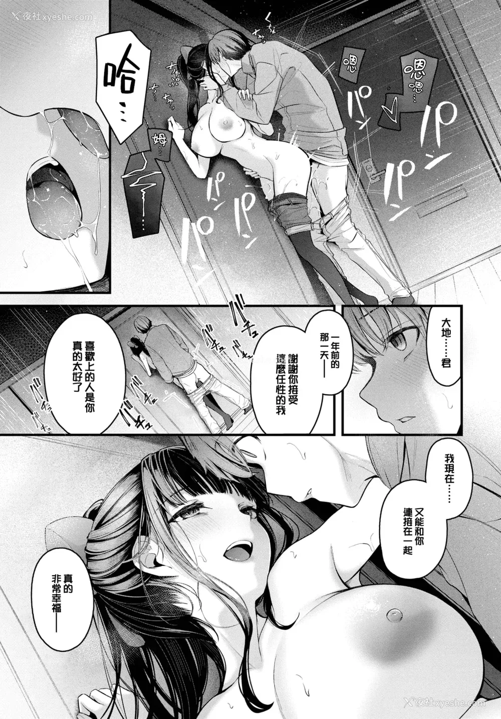 202P - [くっきおーれ] 不器用に爱して [中国翻訳]