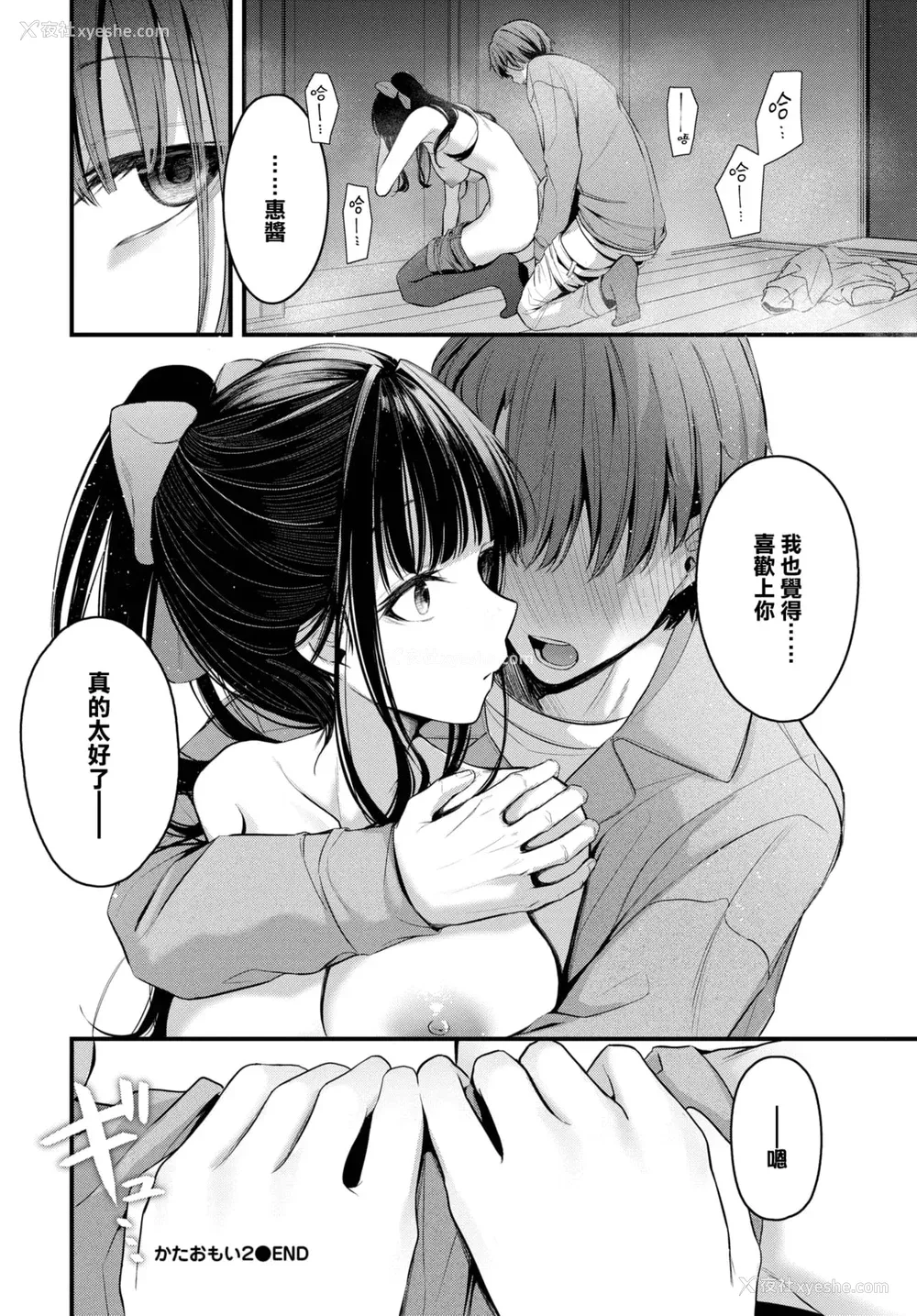 205P - [くっきおーれ] 不器用に爱して [中国翻訳]
