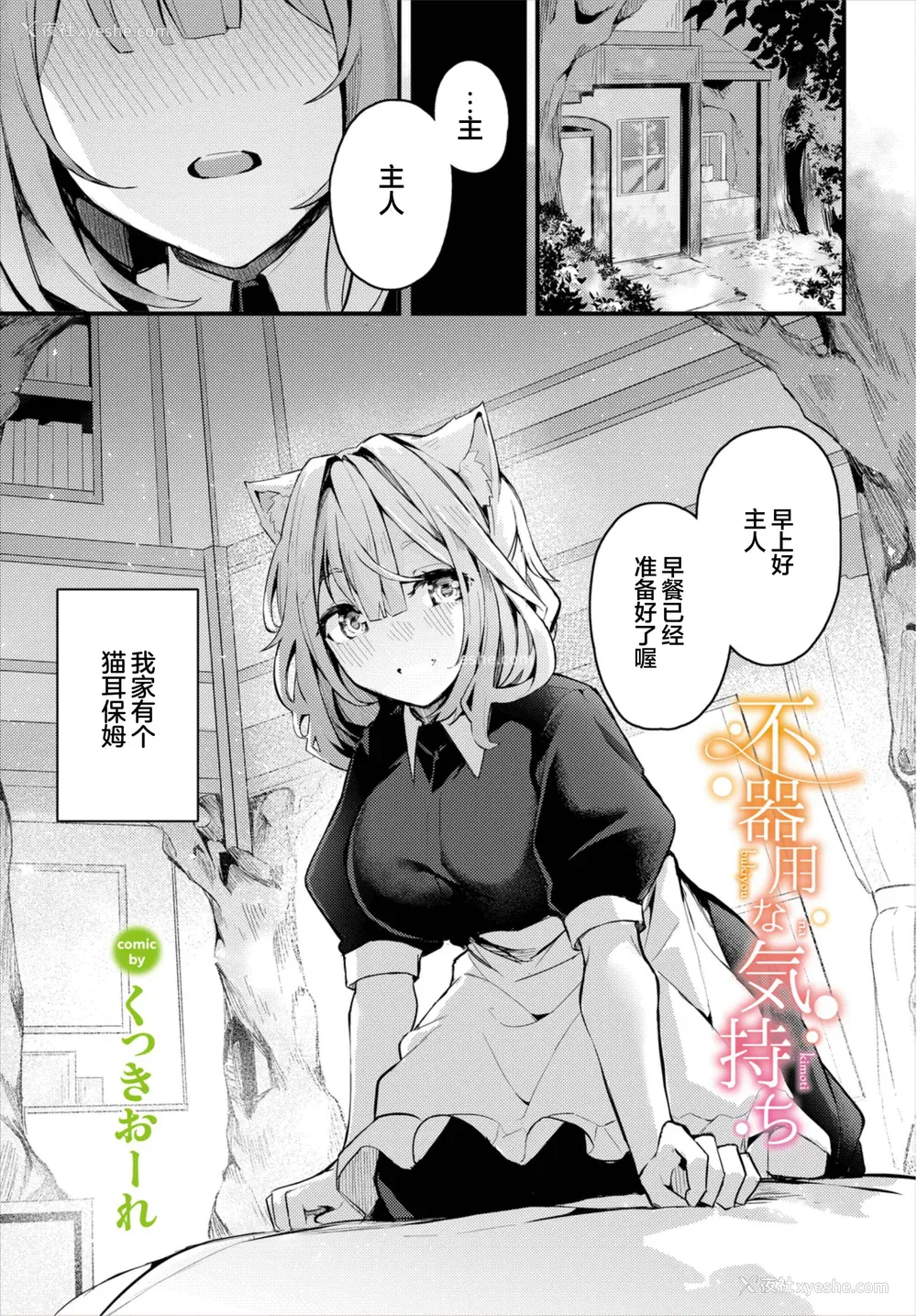 206P - [くっきおーれ] 不器用に爱して [中国翻訳]