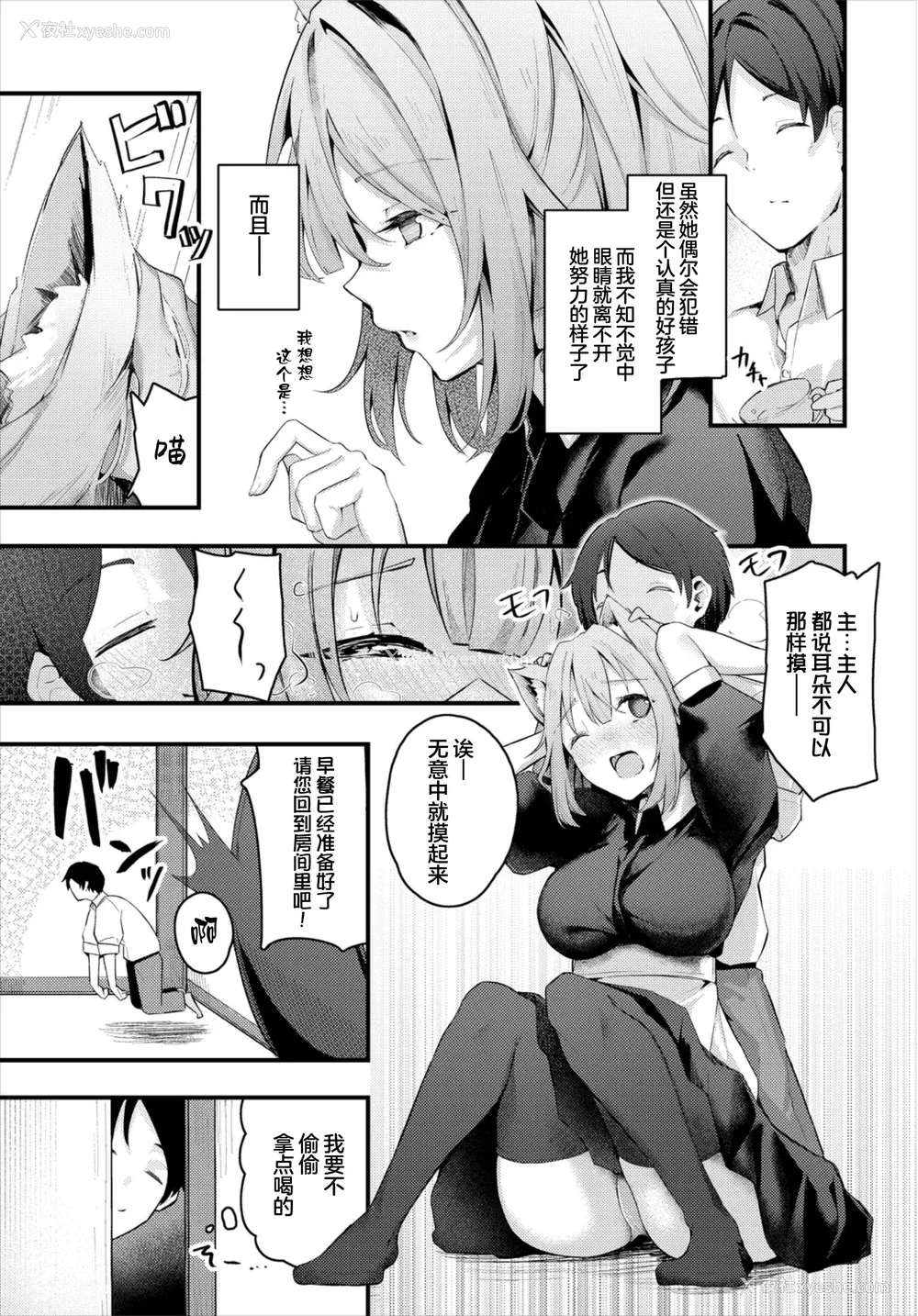 208P - [くっきおーれ] 不器用に爱して [中国翻訳]