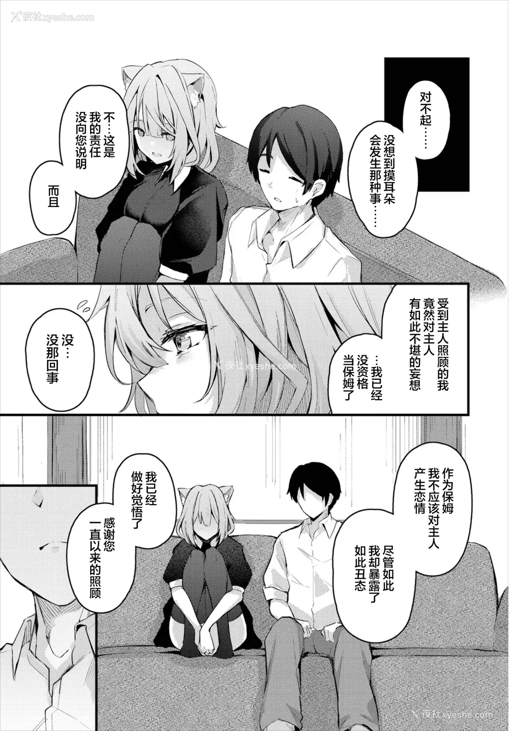 212P - [くっきおーれ] 不器用に爱して [中国翻訳]