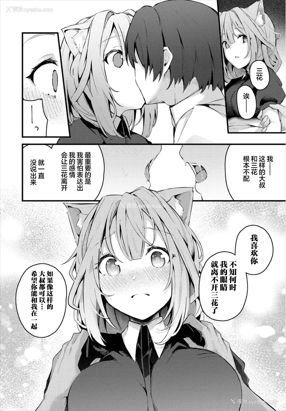 213P - [くっきおーれ] 不器用に爱して [中国翻訳]