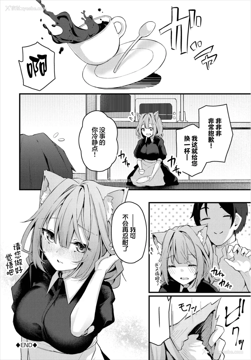 225P - [くっきおーれ] 不器用に爱して [中国翻訳]