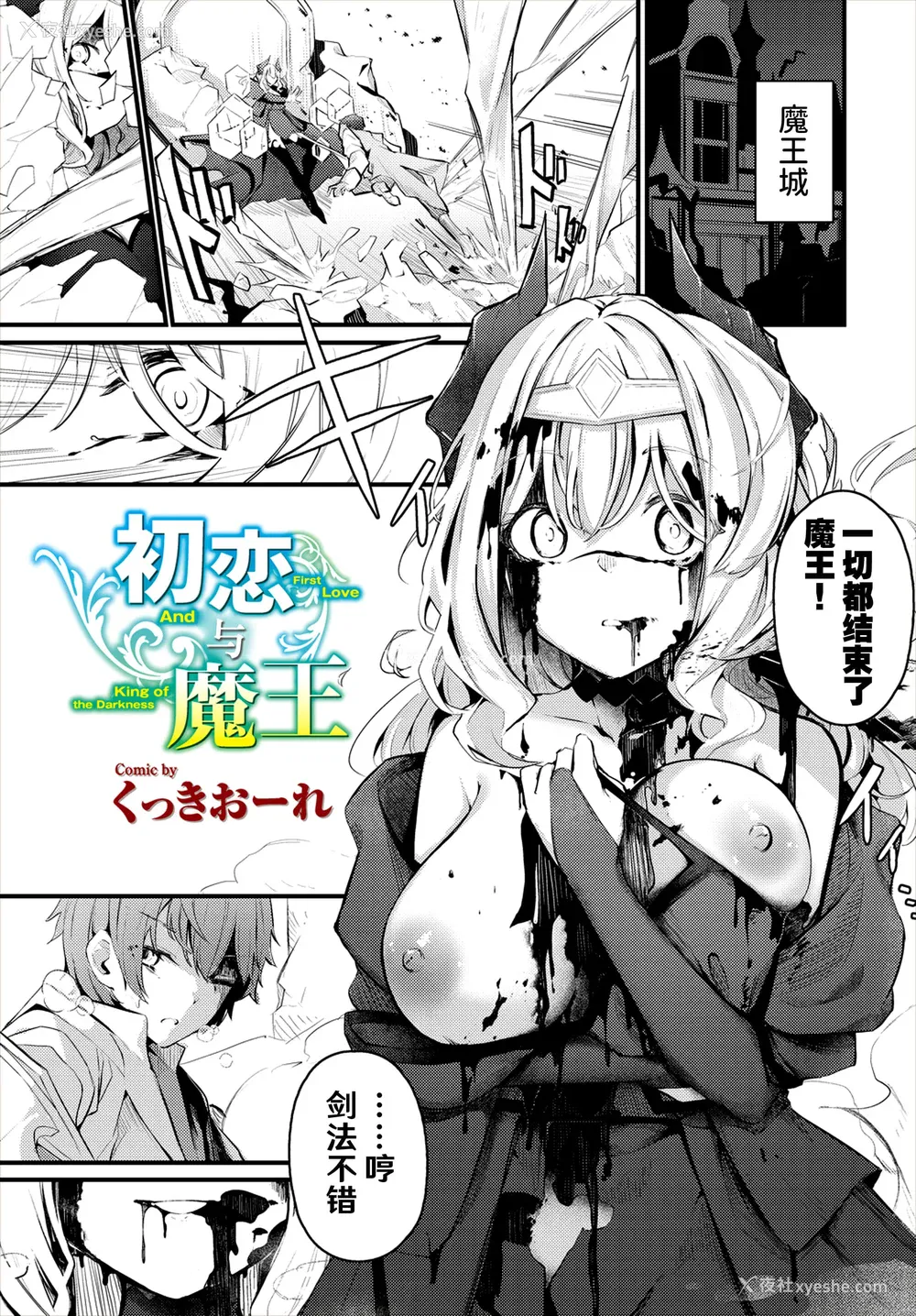 226P - [くっきおーれ] 不器用に爱して [中国翻訳]