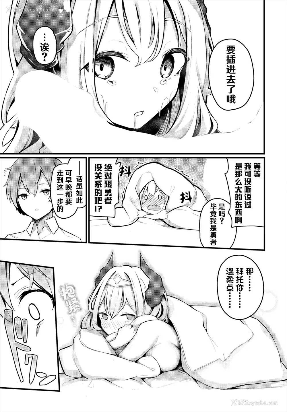 234P - [くっきおーれ] 不器用に爱して [中国翻訳]