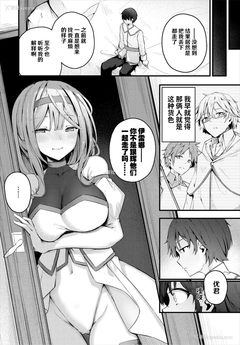 249P - [くっきおーれ] 不器用に爱して [中国翻訳]