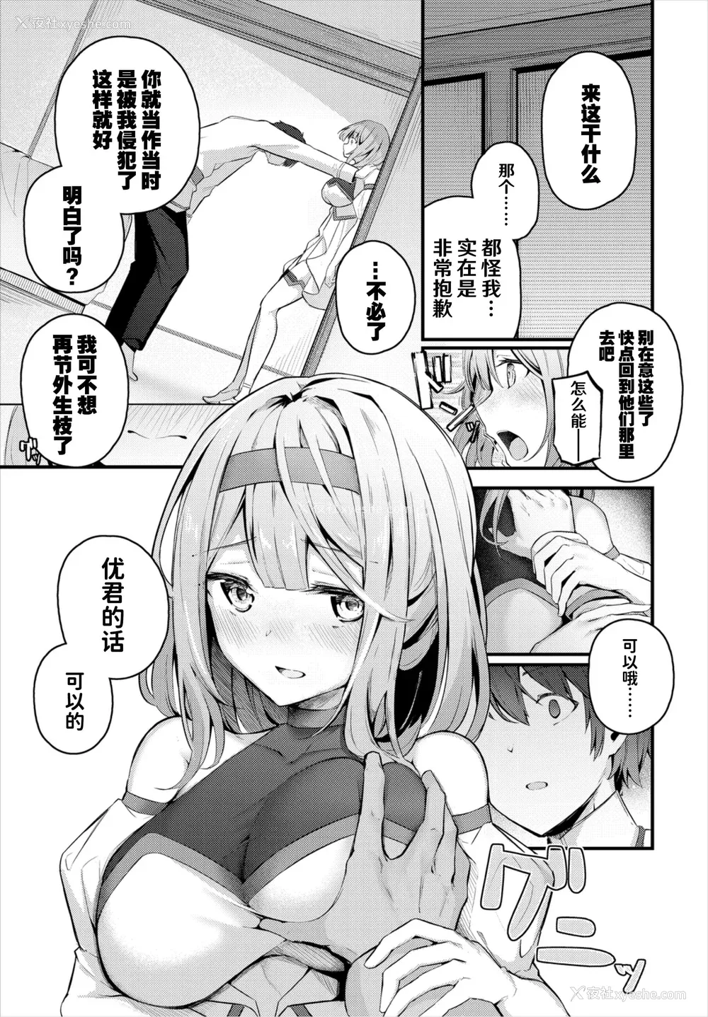 250P - [くっきおーれ] 不器用に爱して [中国翻訳]