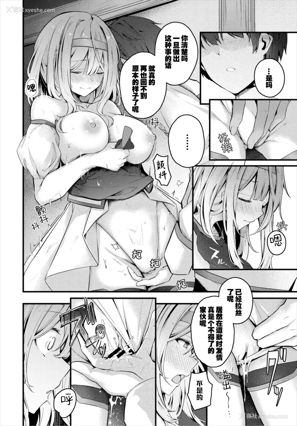251P - [くっきおーれ] 不器用に爱して [中国翻訳]
