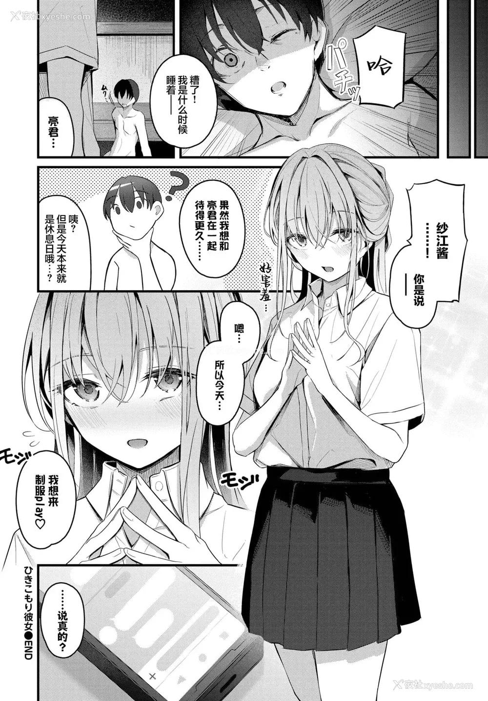25P - [くっきおーれ] 不器用に爱して [中国翻訳]