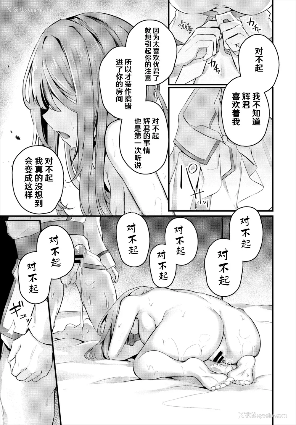 260P - [くっきおーれ] 不器用に爱して [中国翻訳]