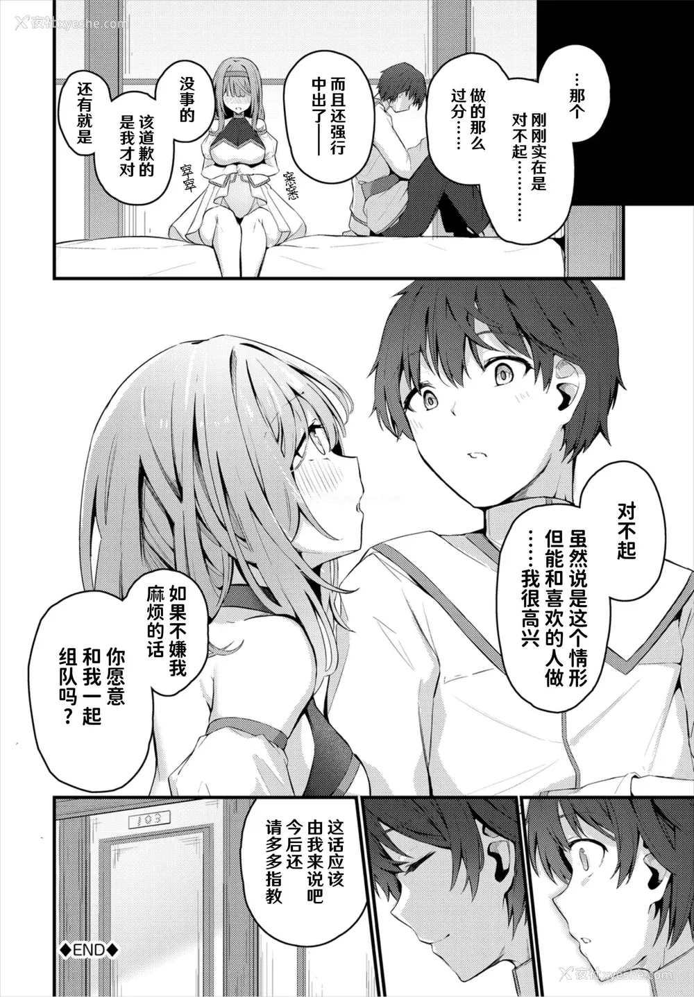 265P - [くっきおーれ] 不器用に爱して [中国翻訳]