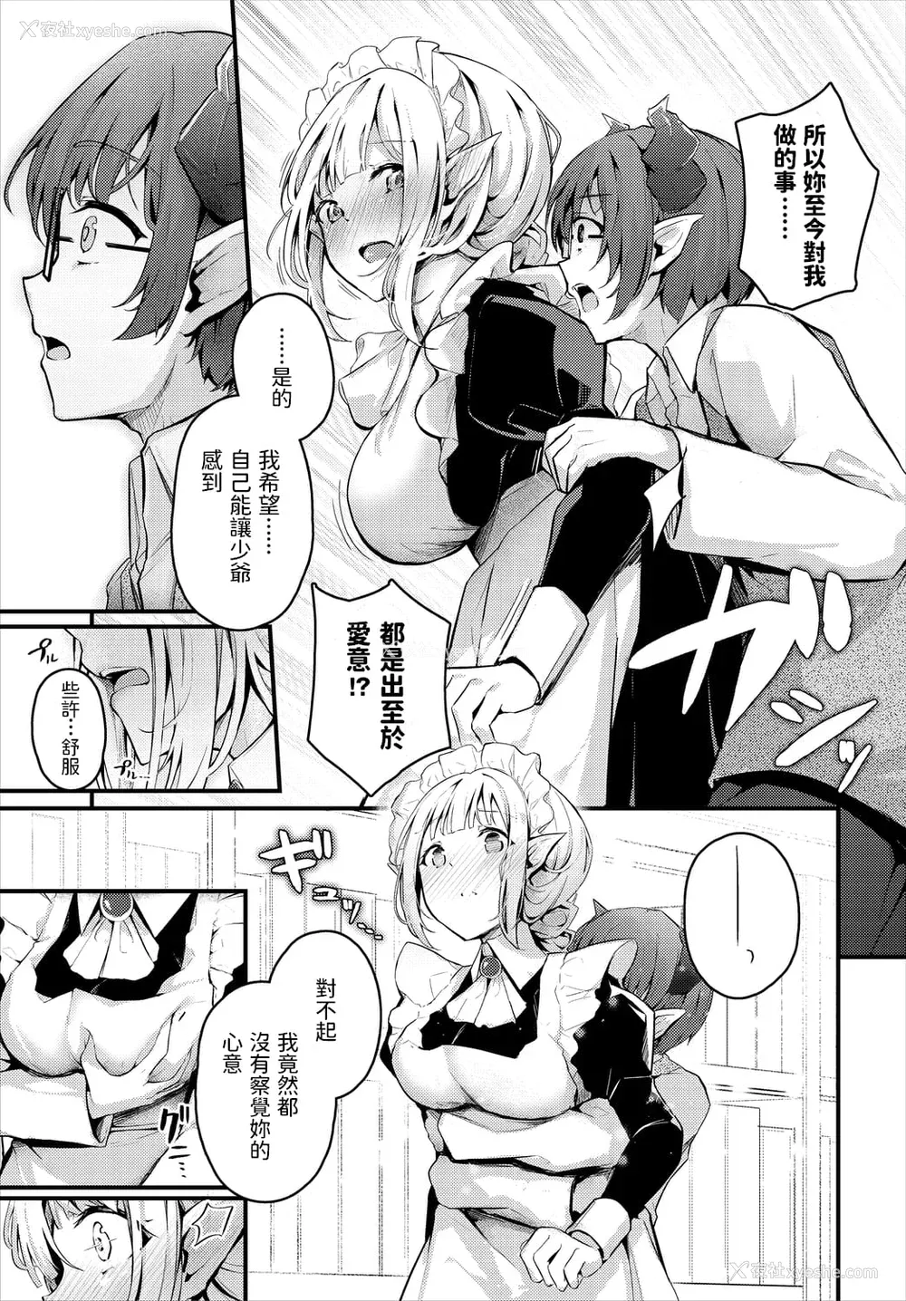 272P - [くっきおーれ] 不器用に爱して [中国翻訳]