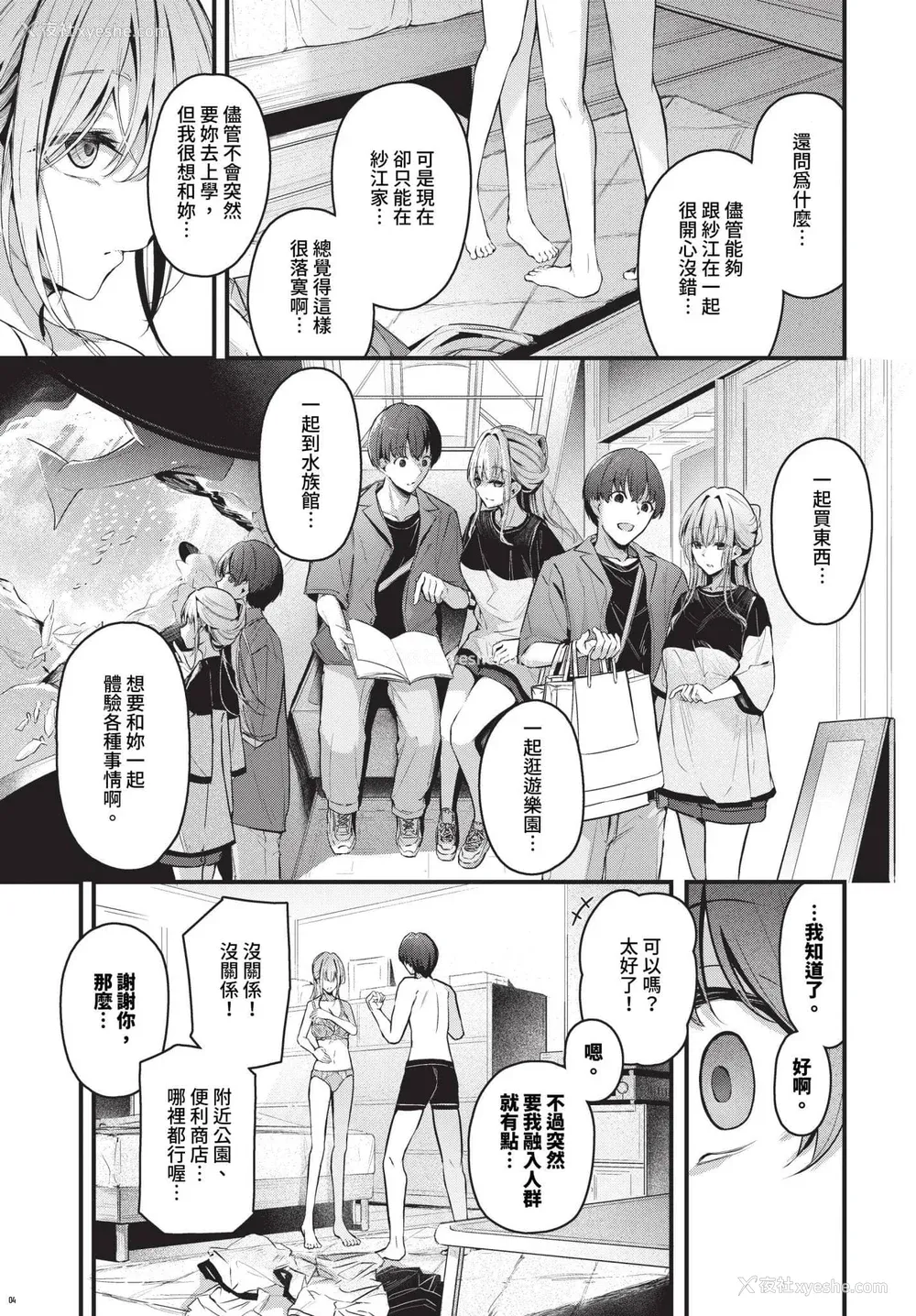 28P - [くっきおーれ] 不器用に爱して [中国翻訳]