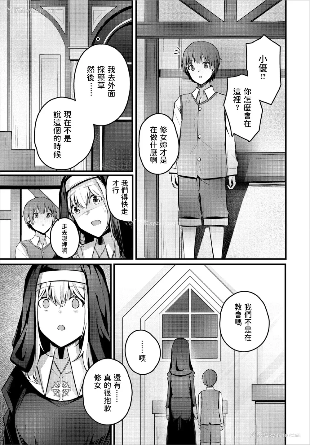 308P - [くっきおーれ] 不器用に爱して [中国翻訳]