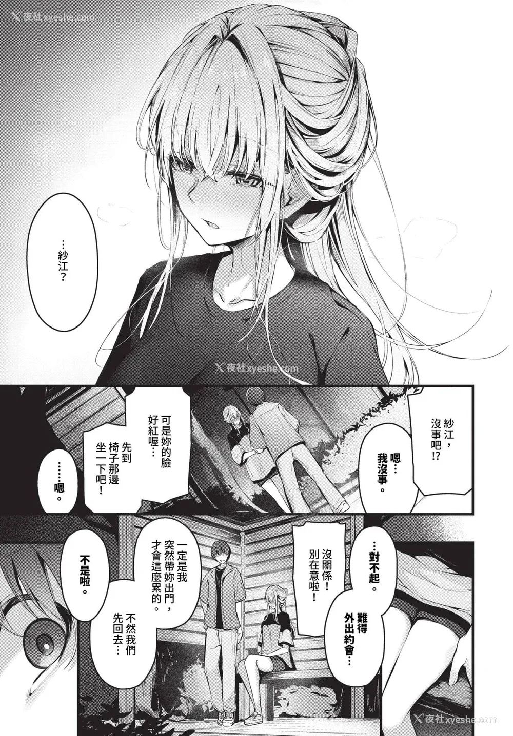30P - [くっきおーれ] 不器用に爱して [中国翻訳]