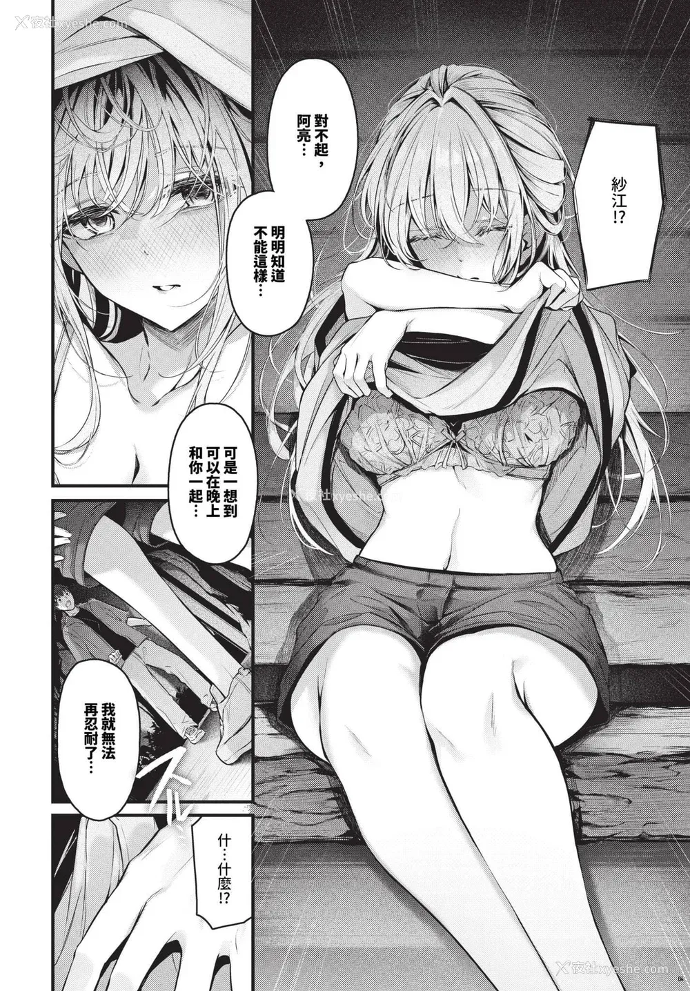31P - [くっきおーれ] 不器用に爱して [中国翻訳]