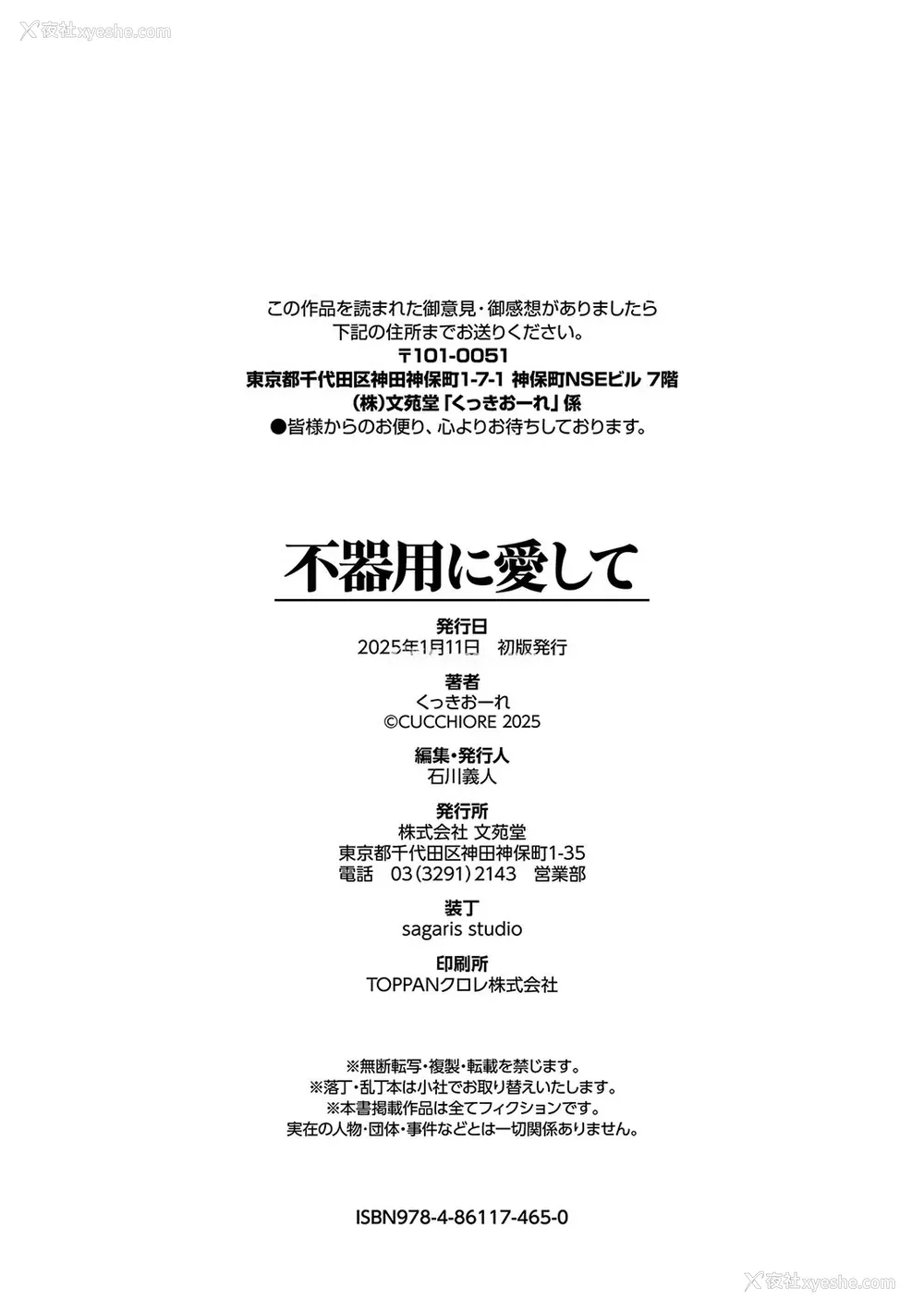 347P - [くっきおーれ] 不器用に爱して [中国翻訳]