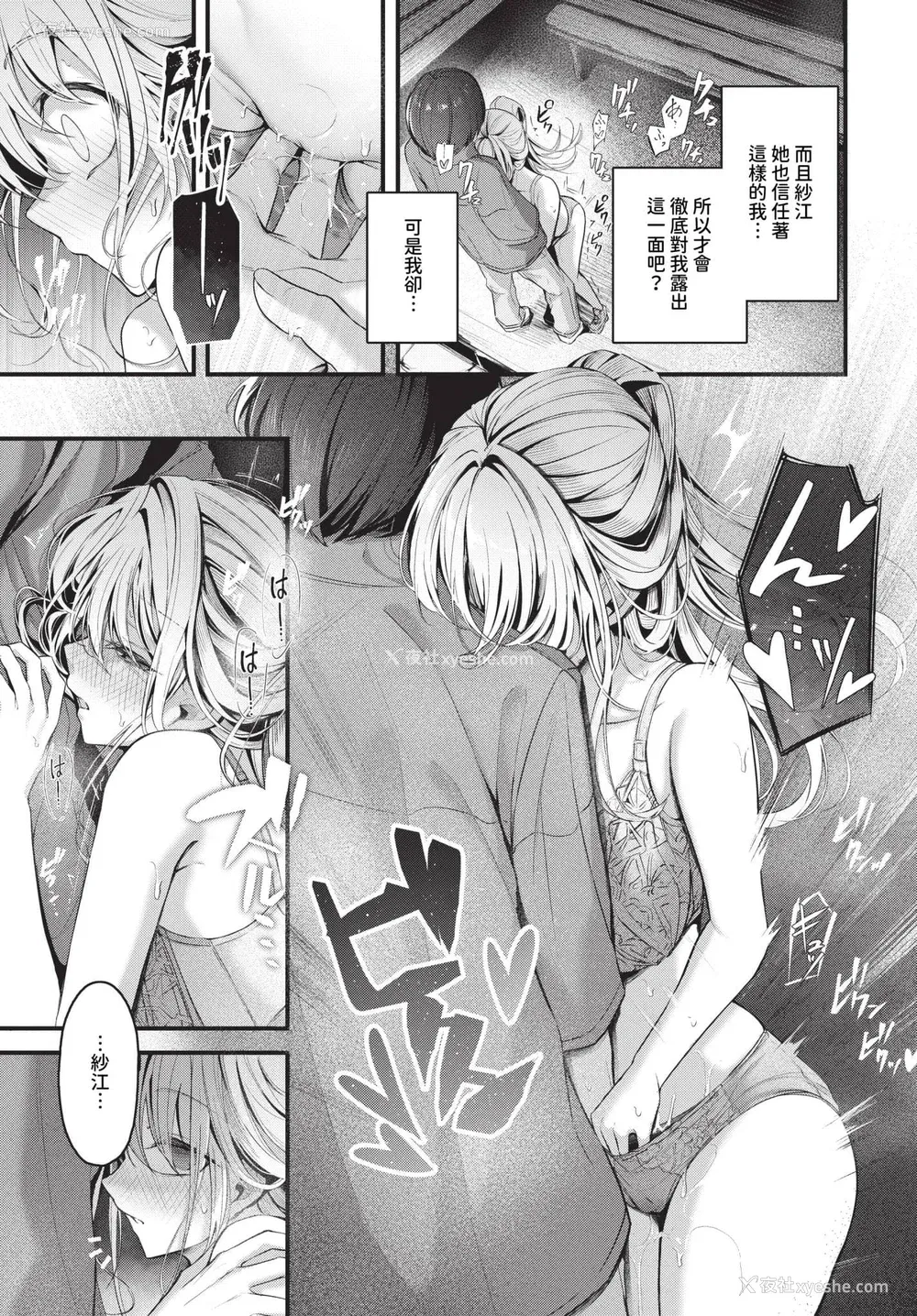 34P - [くっきおーれ] 不器用に爱して [中国翻訳]
