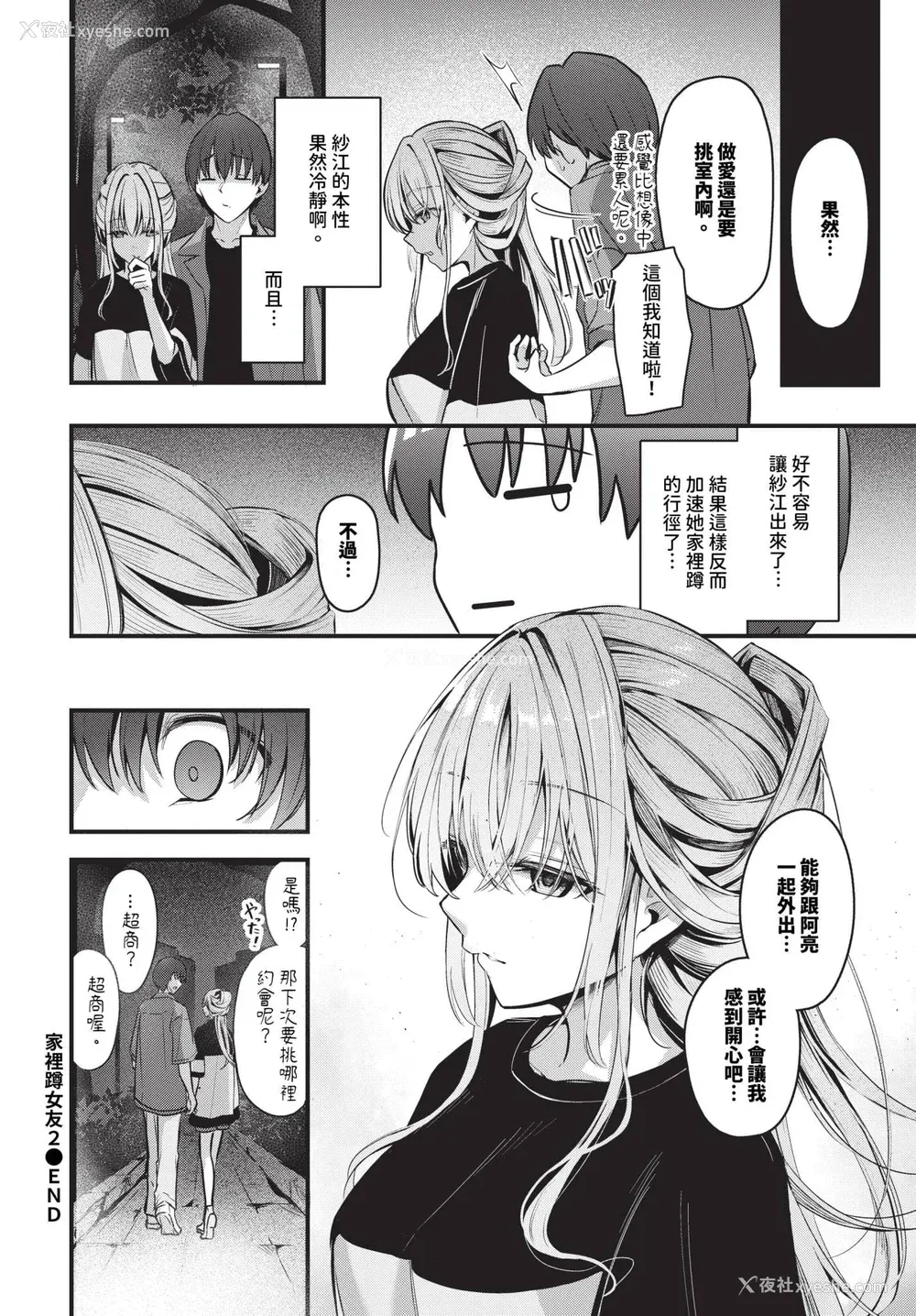 43P - [くっきおーれ] 不器用に爱して [中国翻訳]