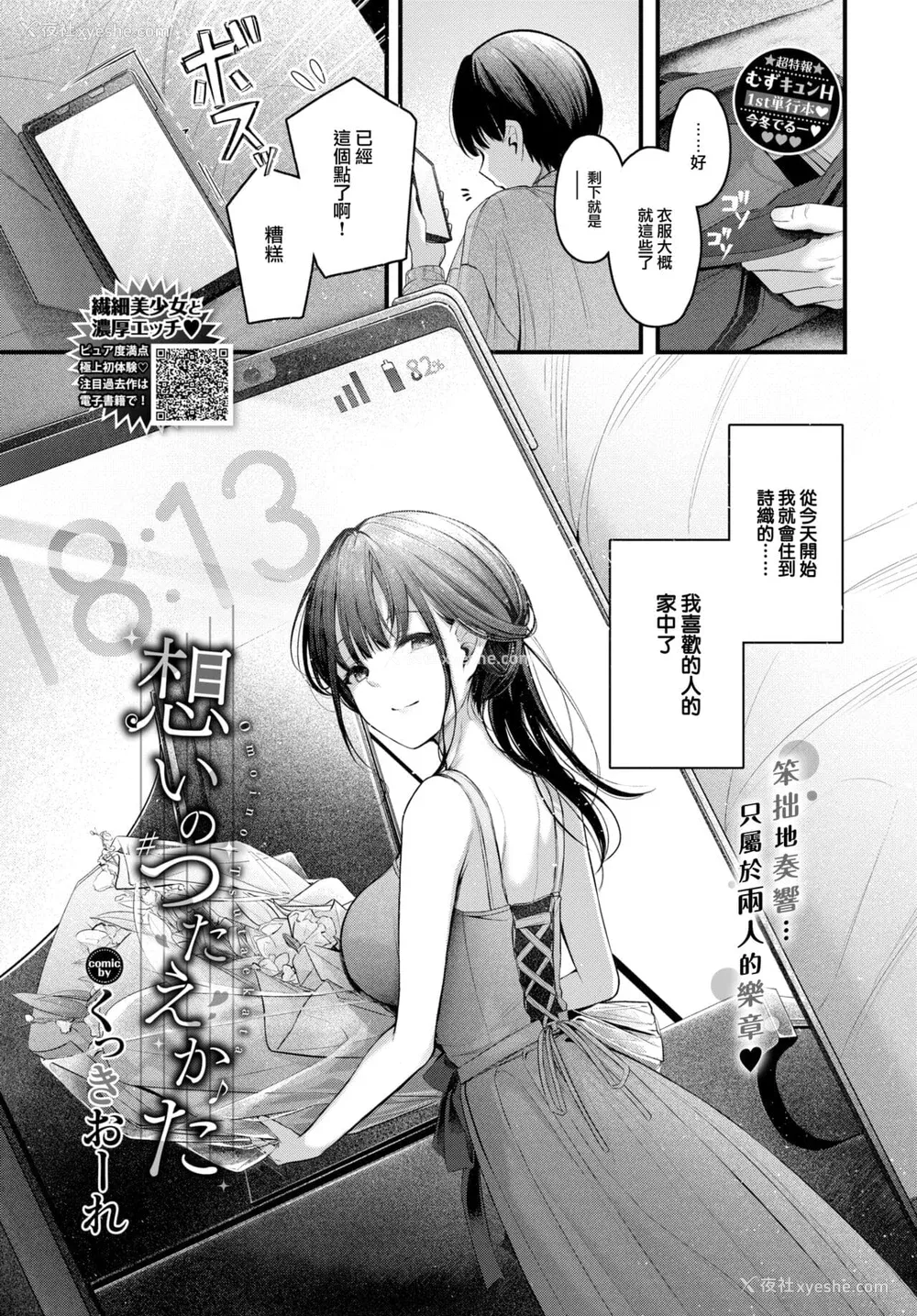 44P - [くっきおーれ] 不器用に爱して [中国翻訳]