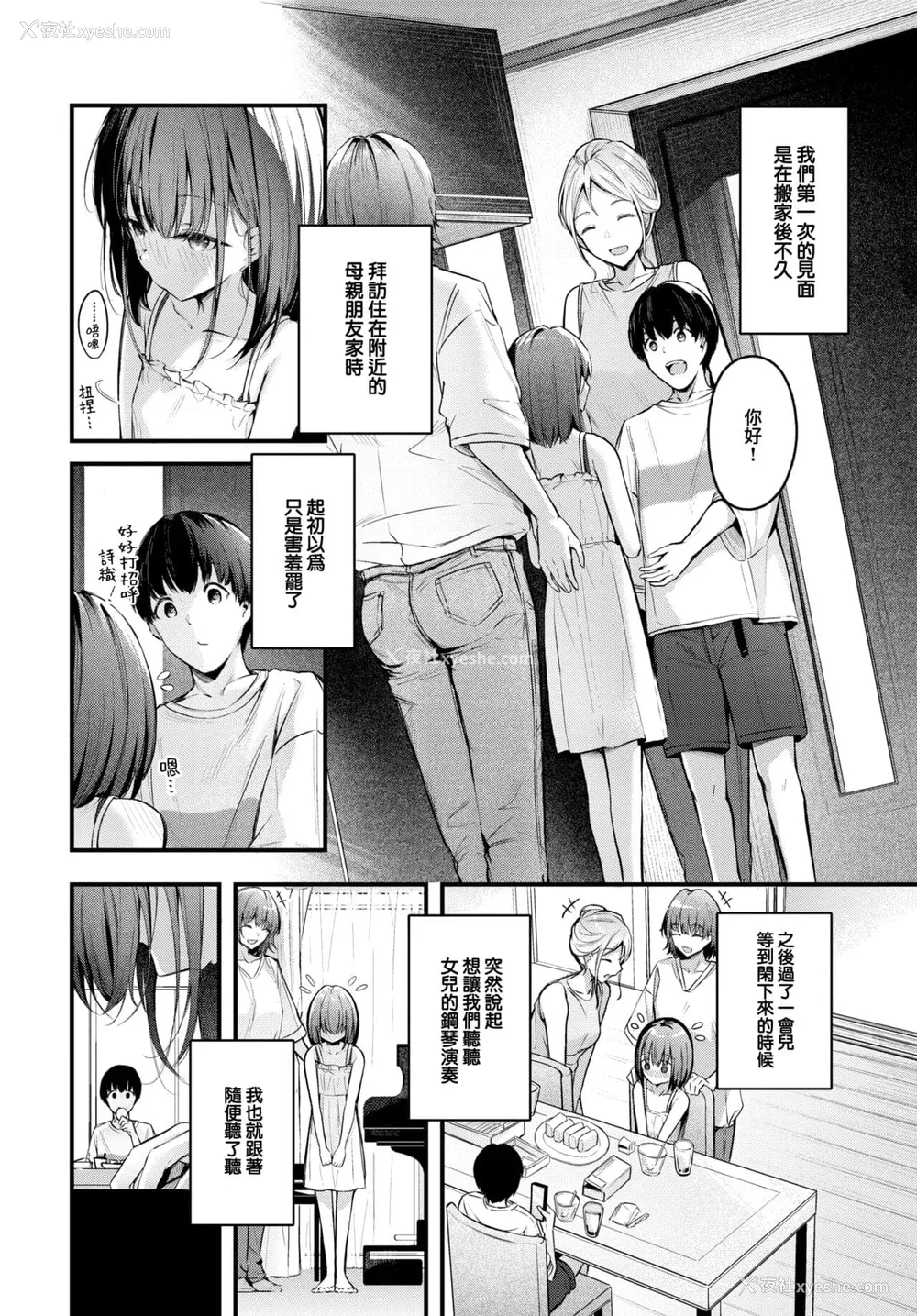 45P - [くっきおーれ] 不器用に爱して [中国翻訳]