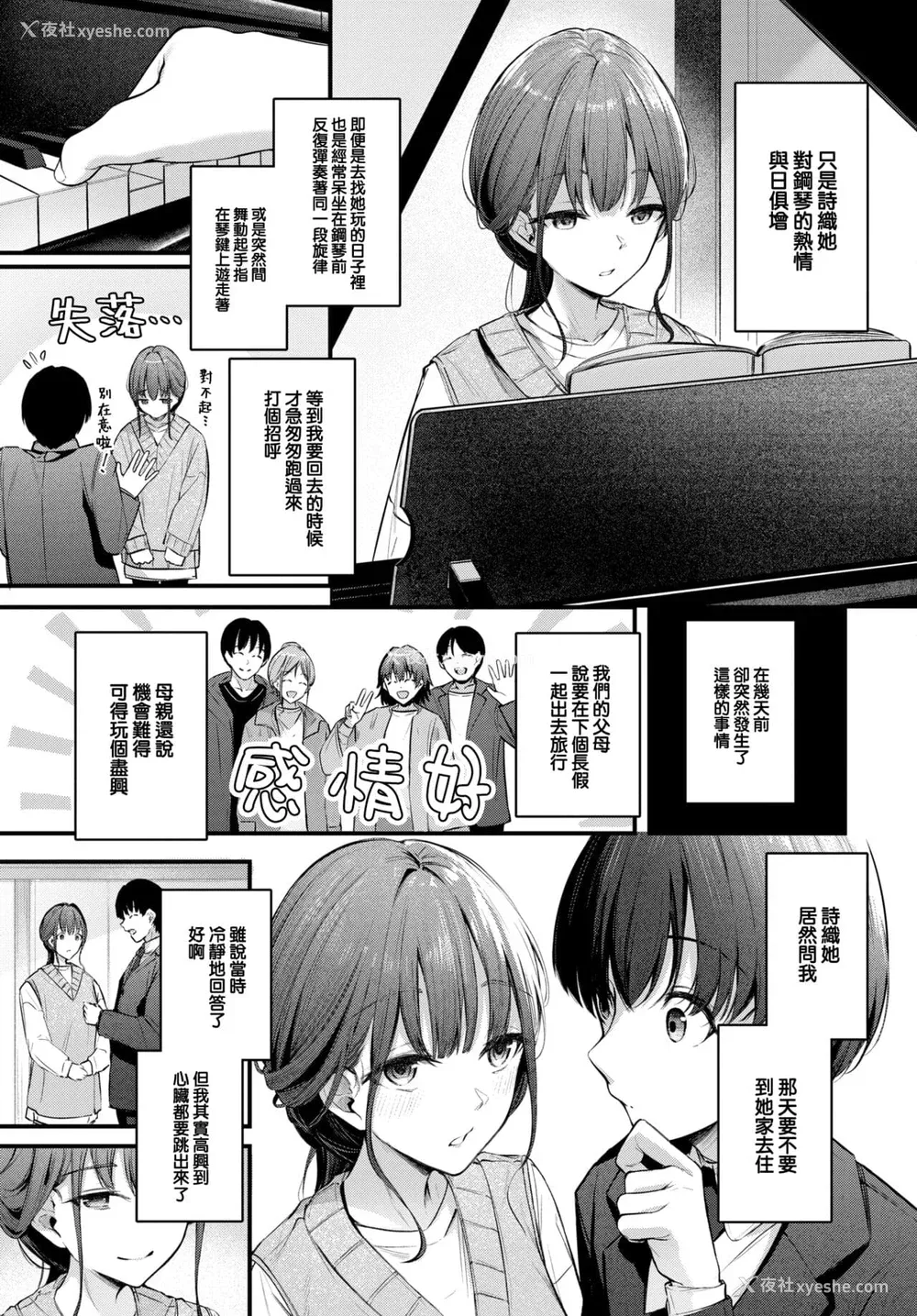 48P - [くっきおーれ] 不器用に爱して [中国翻訳]
