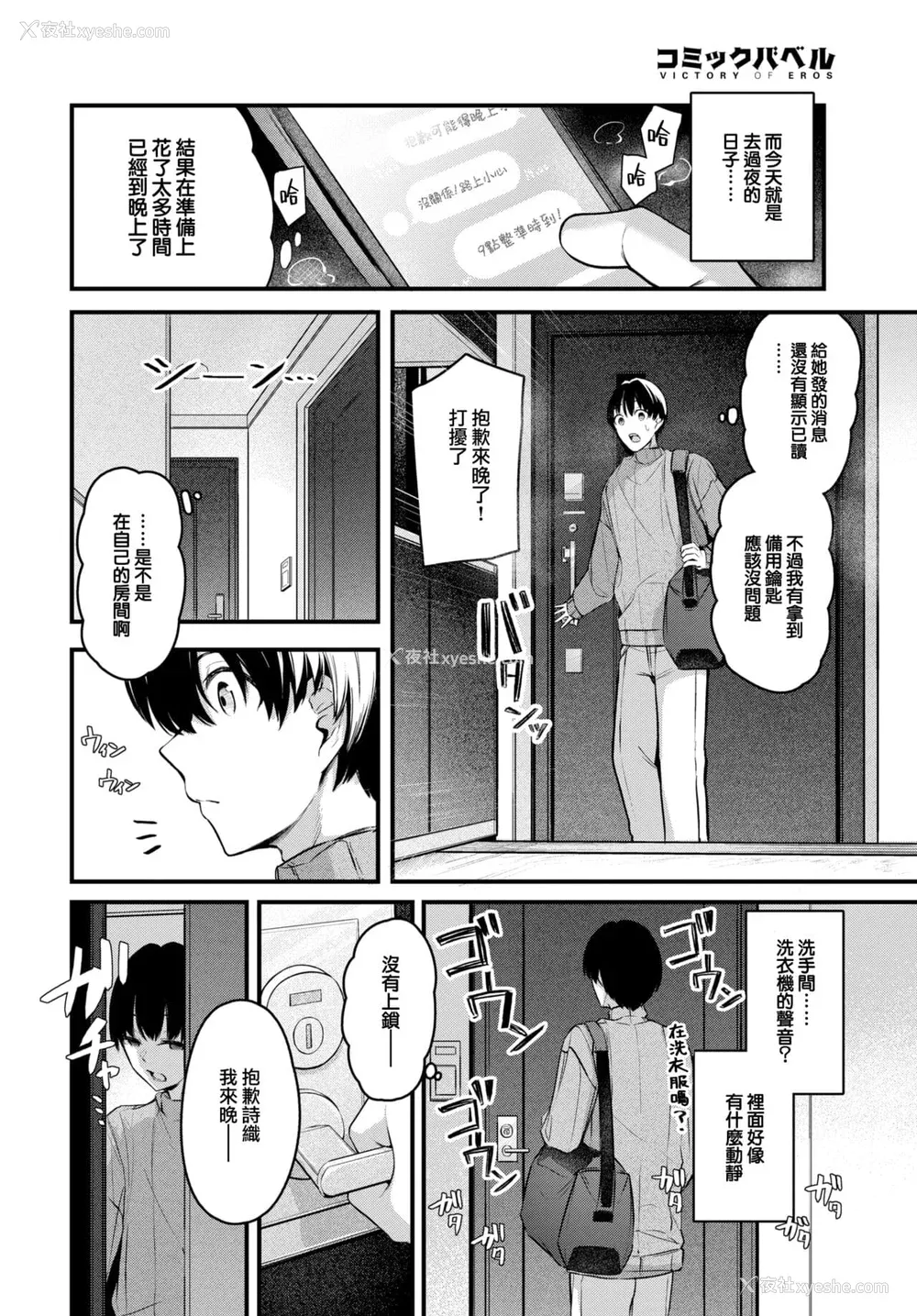 49P - [くっきおーれ] 不器用に爱して [中国翻訳]