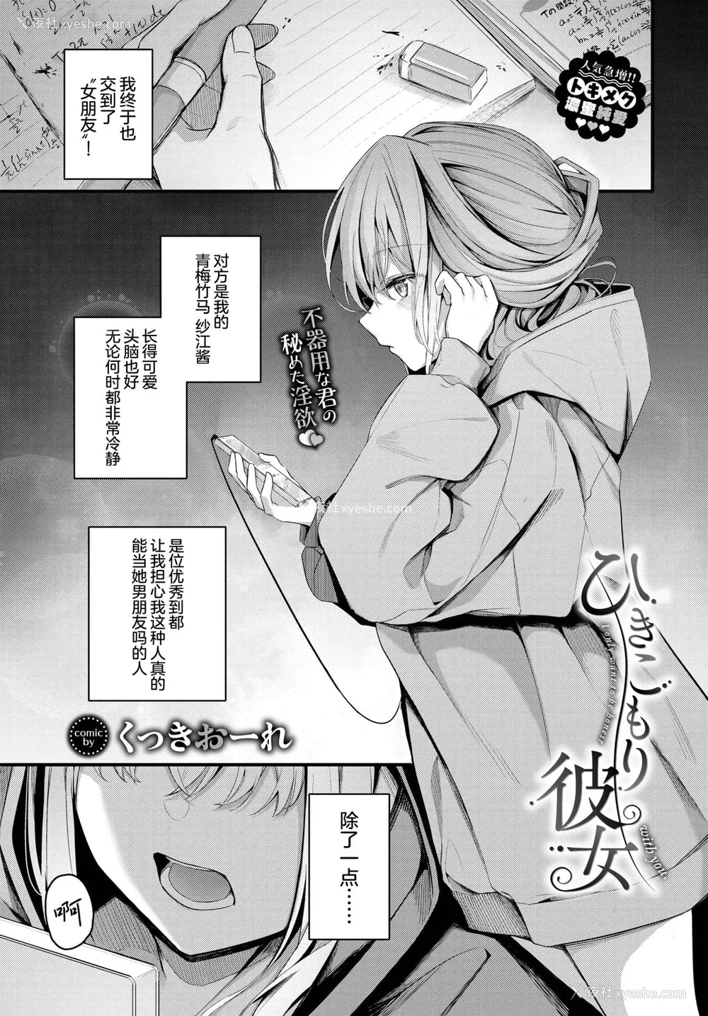 4P - [くっきおーれ] 不器用に爱して [中国翻訳]