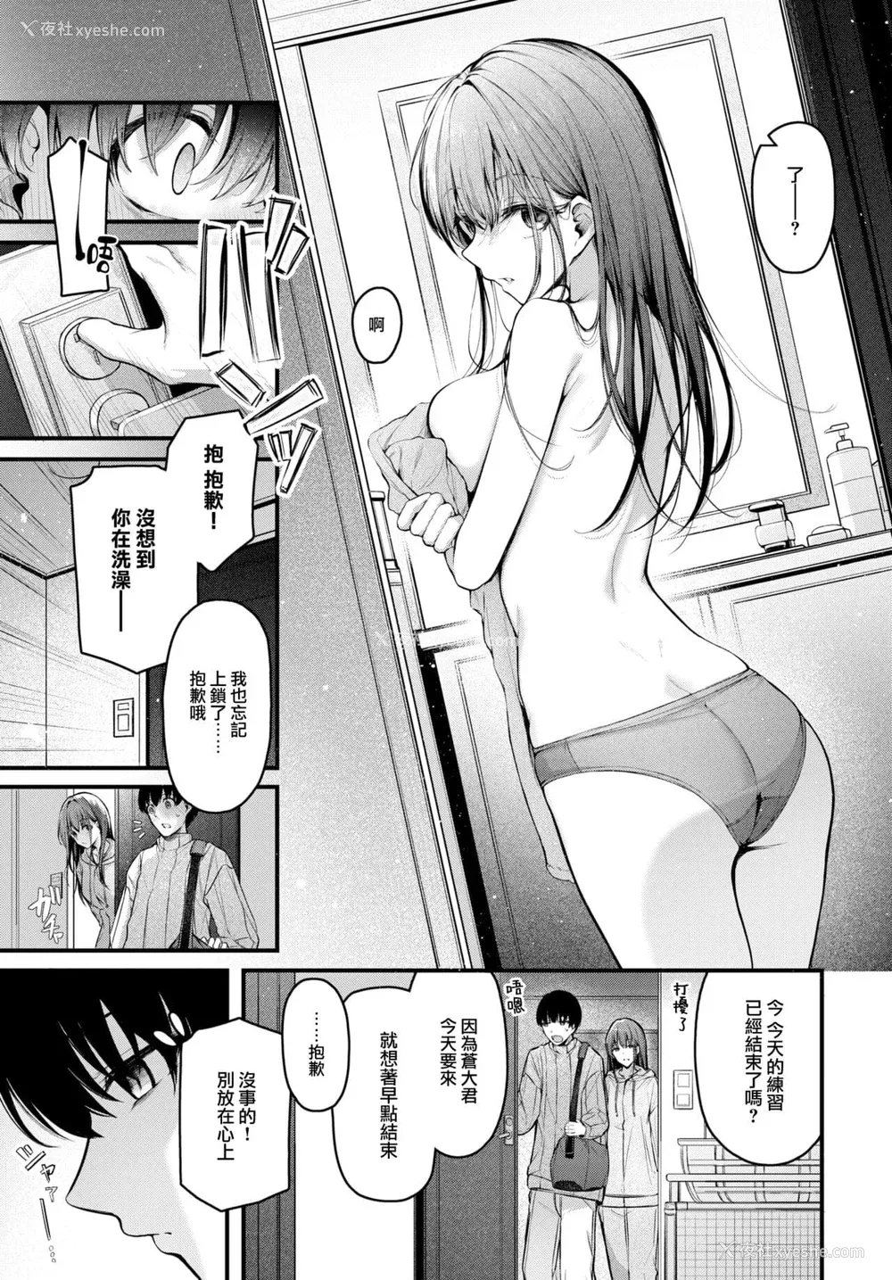 50P - [くっきおーれ] 不器用に爱して [中国翻訳]