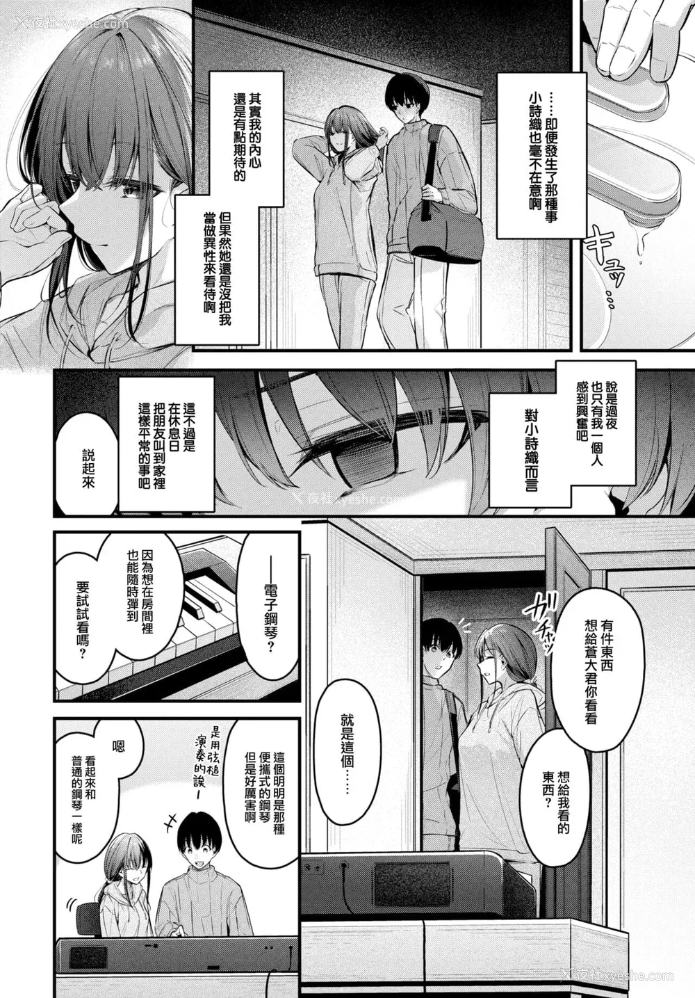 51P - [くっきおーれ] 不器用に爱して [中国翻訳]