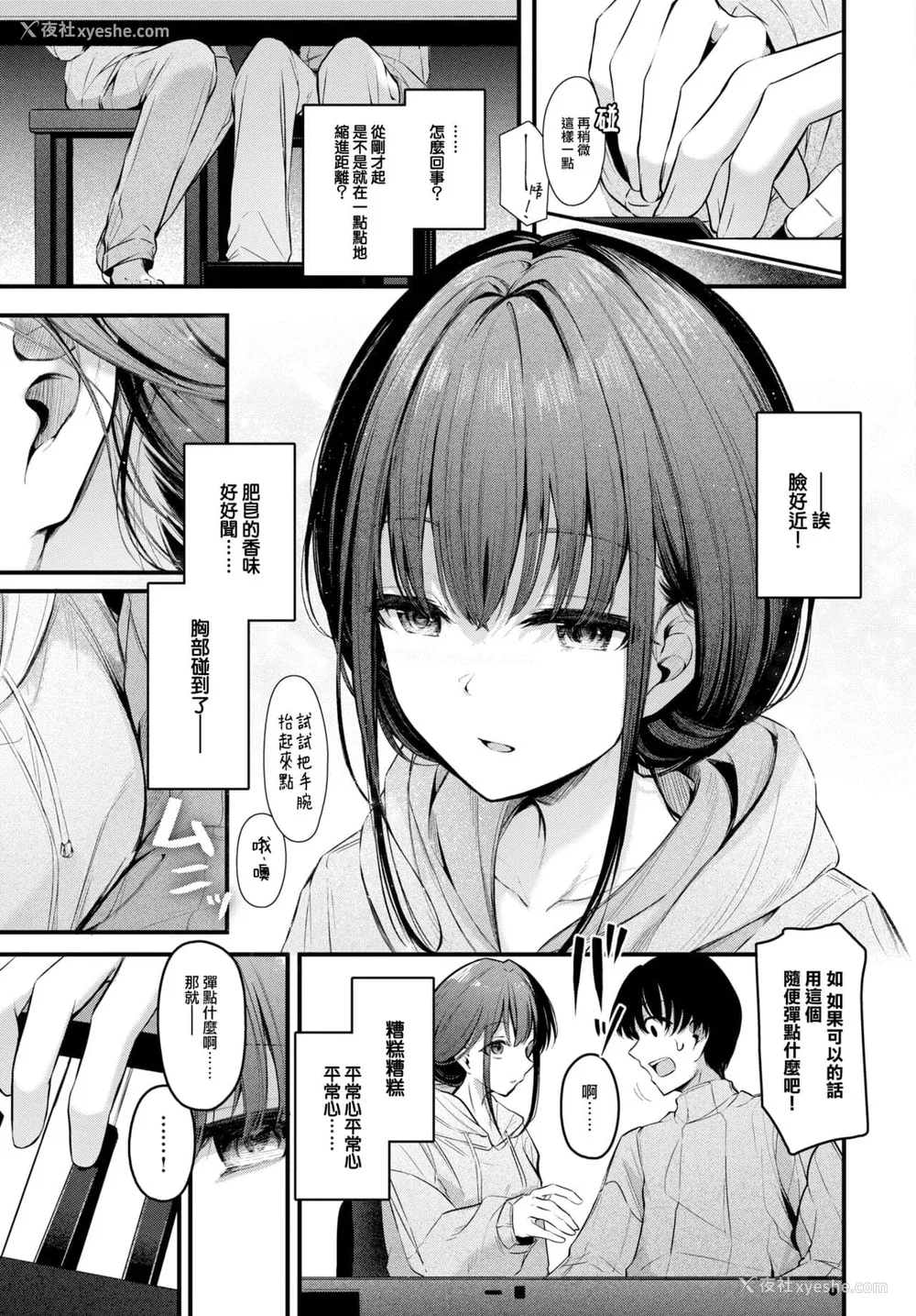 52P - [くっきおーれ] 不器用に爱して [中国翻訳]
