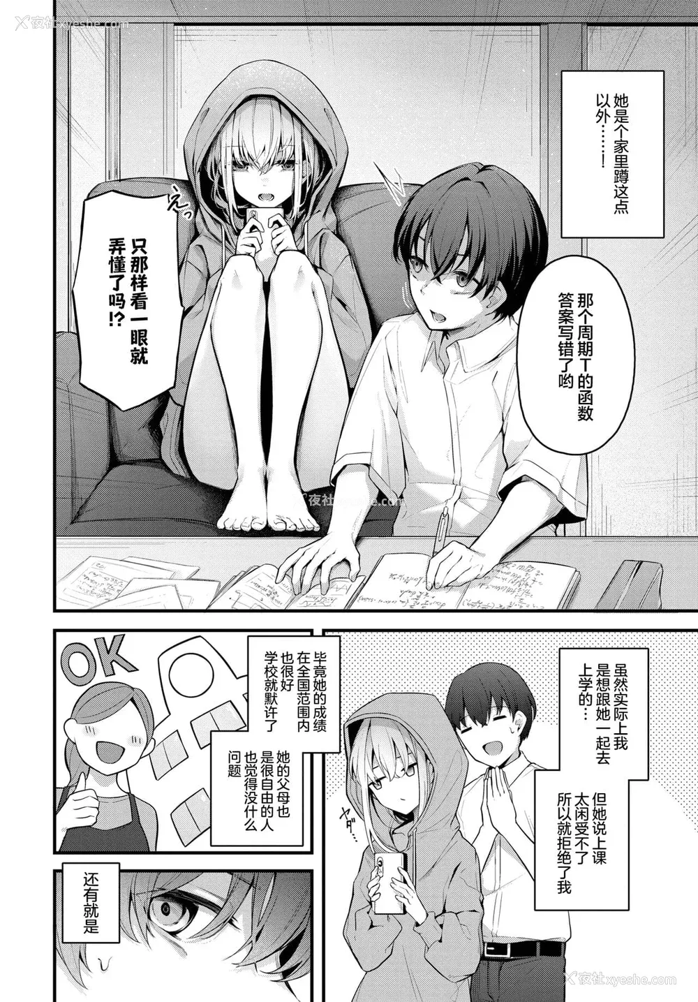 5P - [くっきおーれ] 不器用に爱して [中国翻訳]
