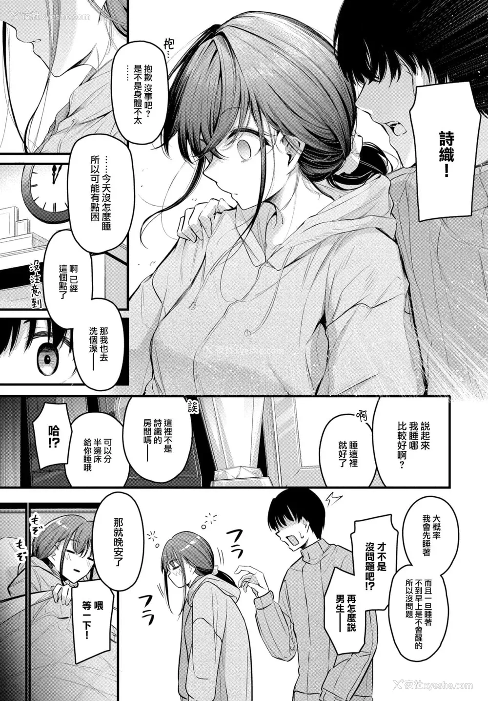 54P - [くっきおーれ] 不器用に爱して [中国翻訳]