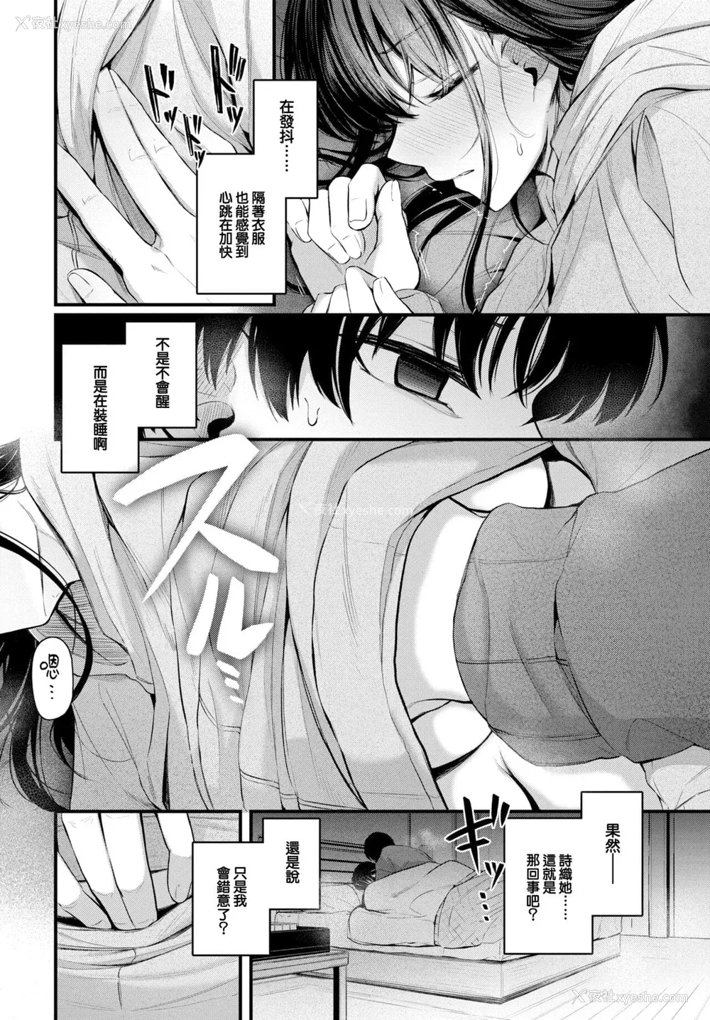57P - [くっきおーれ] 不器用に爱して [中国翻訳]