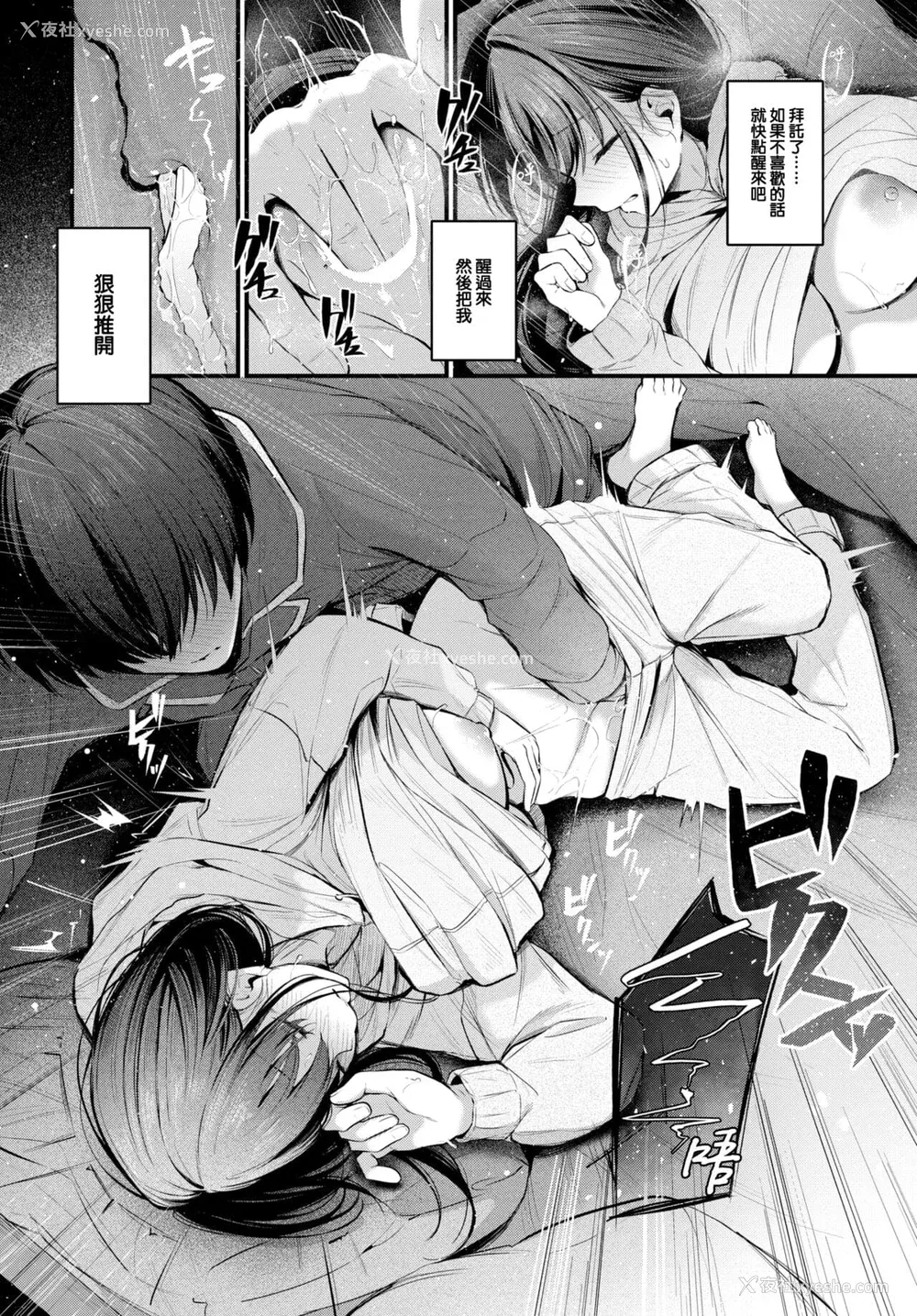59P - [くっきおーれ] 不器用に爱して [中国翻訳]
